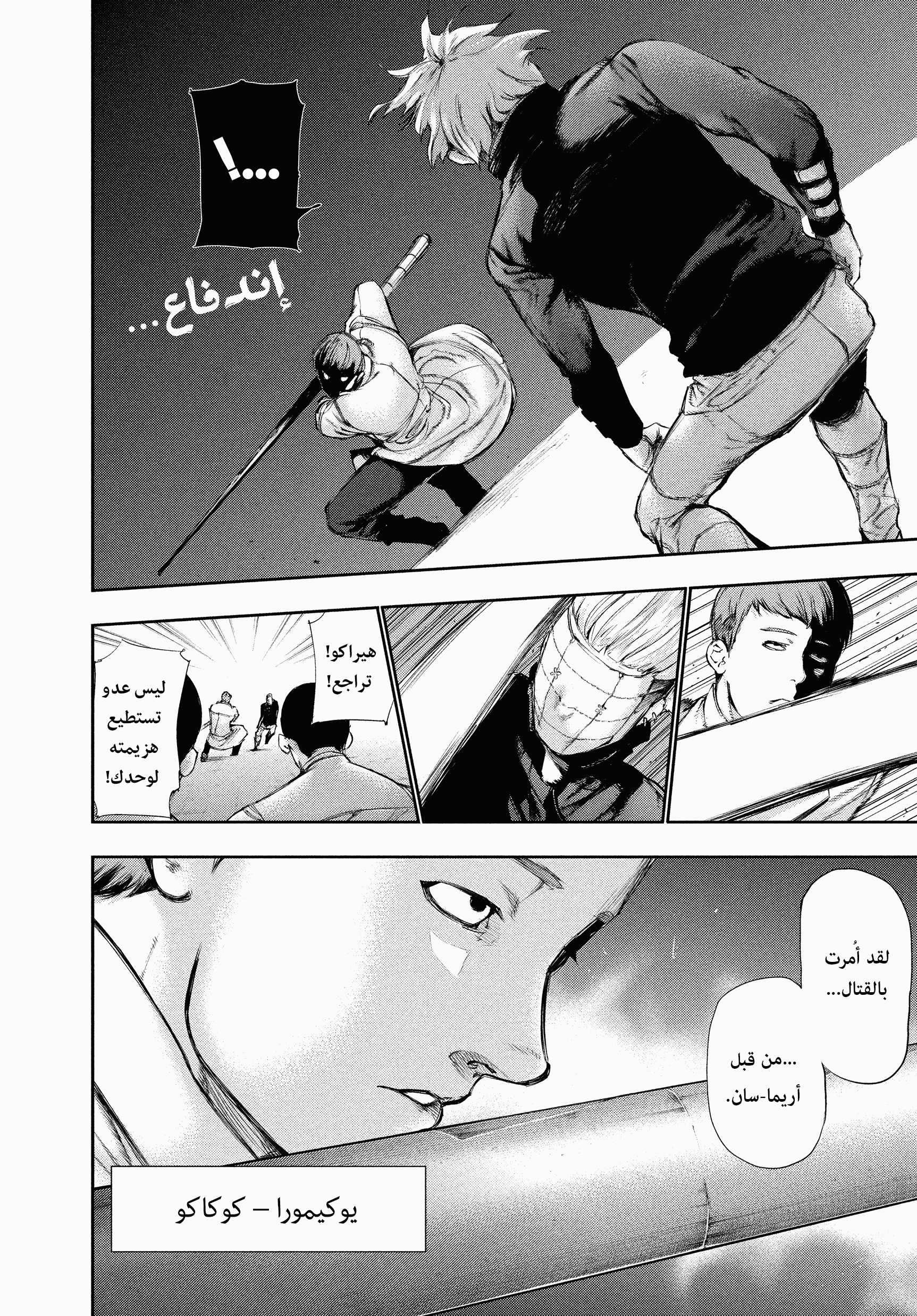 Read Tokyo Ghoul AR Manga Online