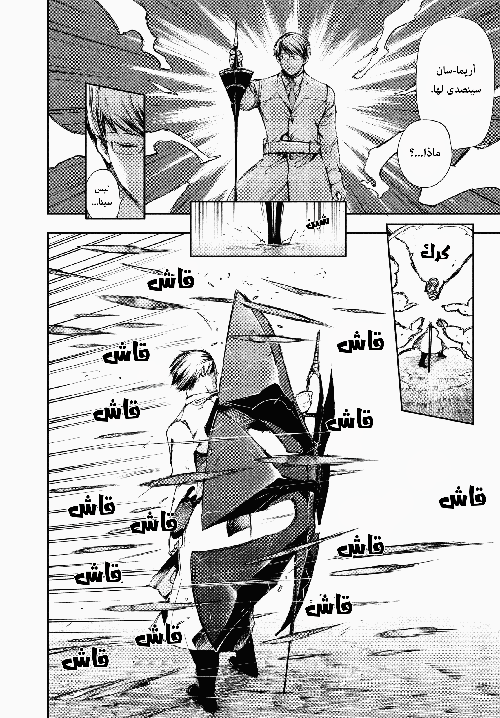 Read Tokyo Ghoul AR Manga Online