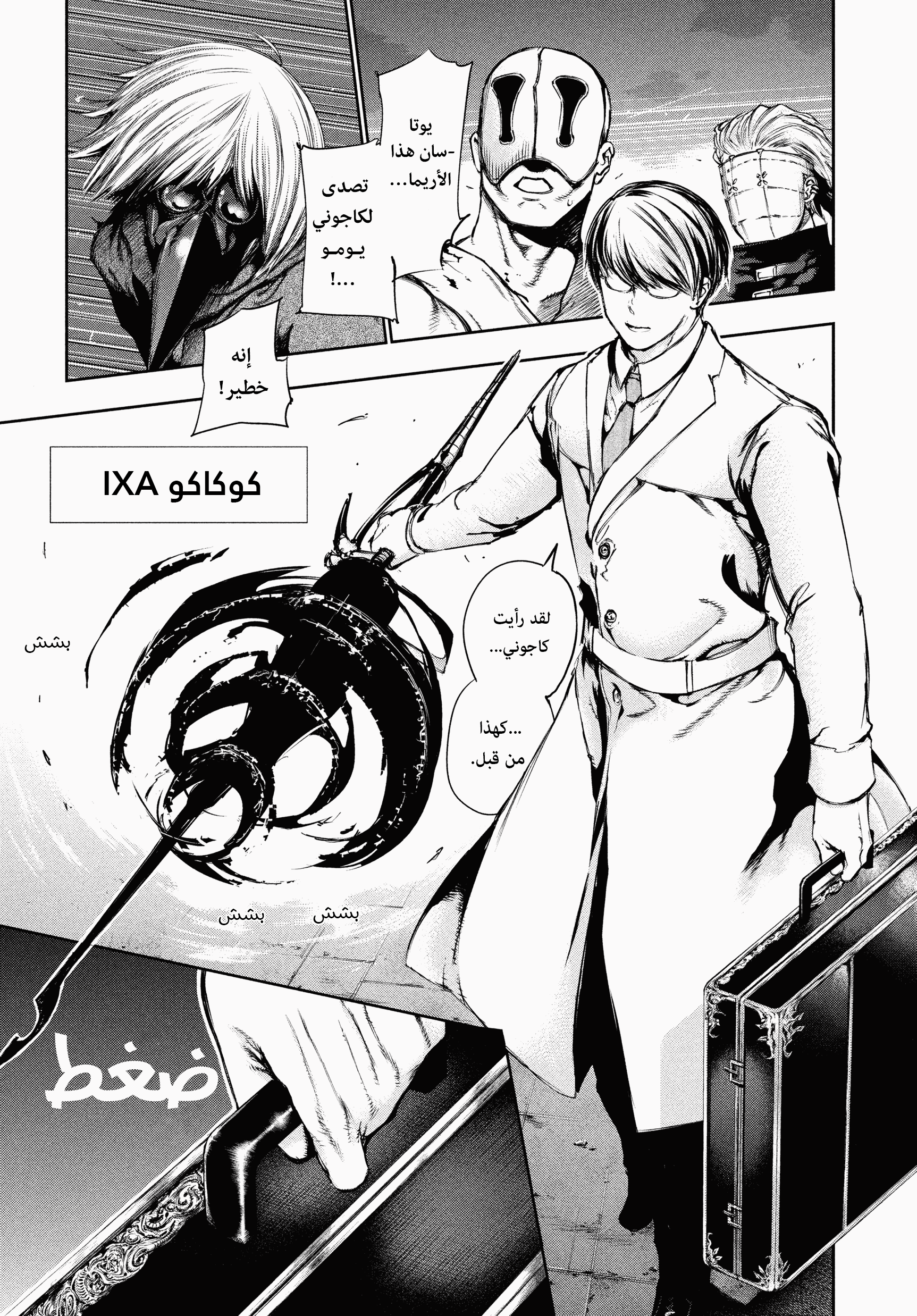 Read Tokyo Ghoul AR Manga Online