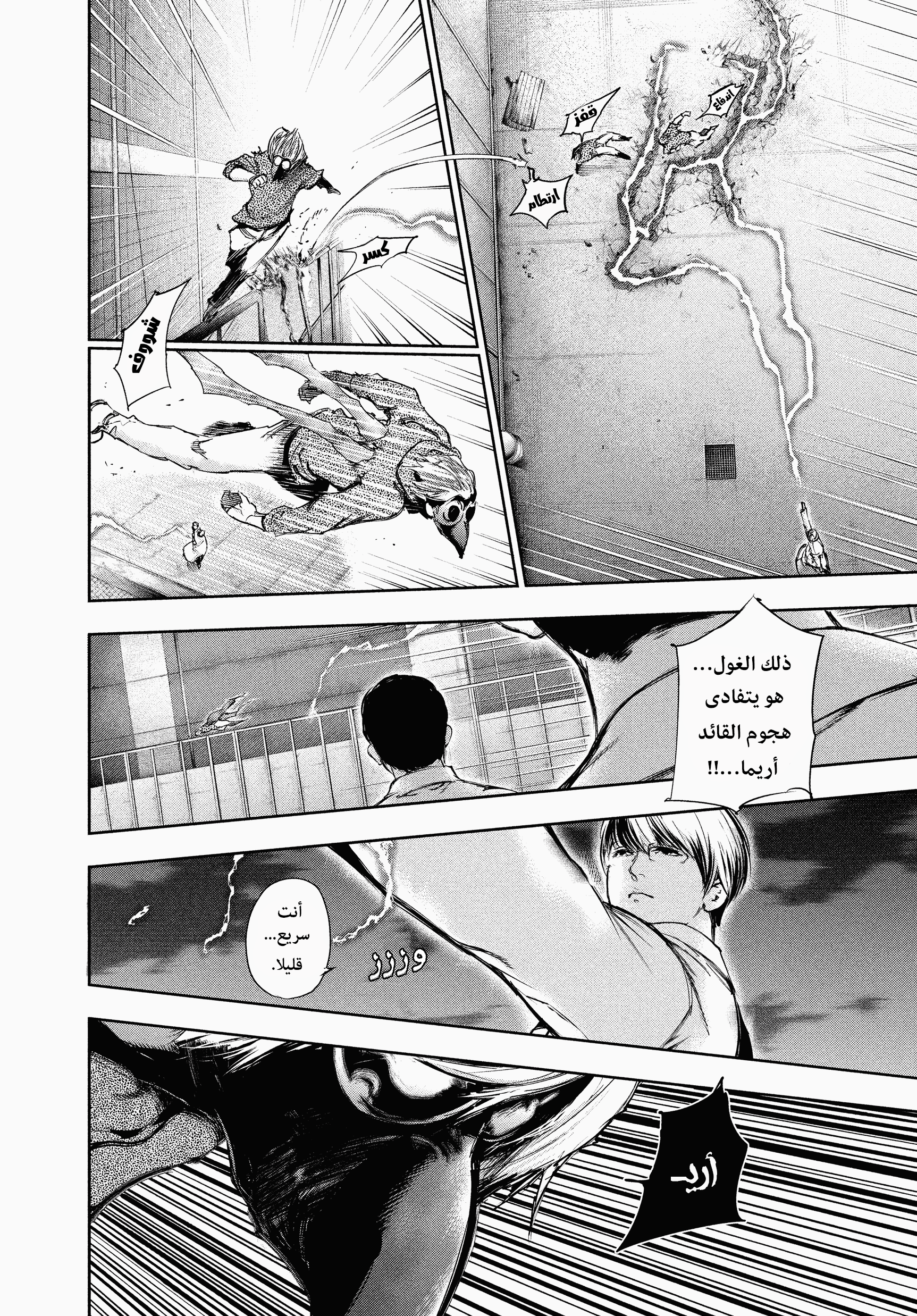 Read Tokyo Ghoul AR Manga Online