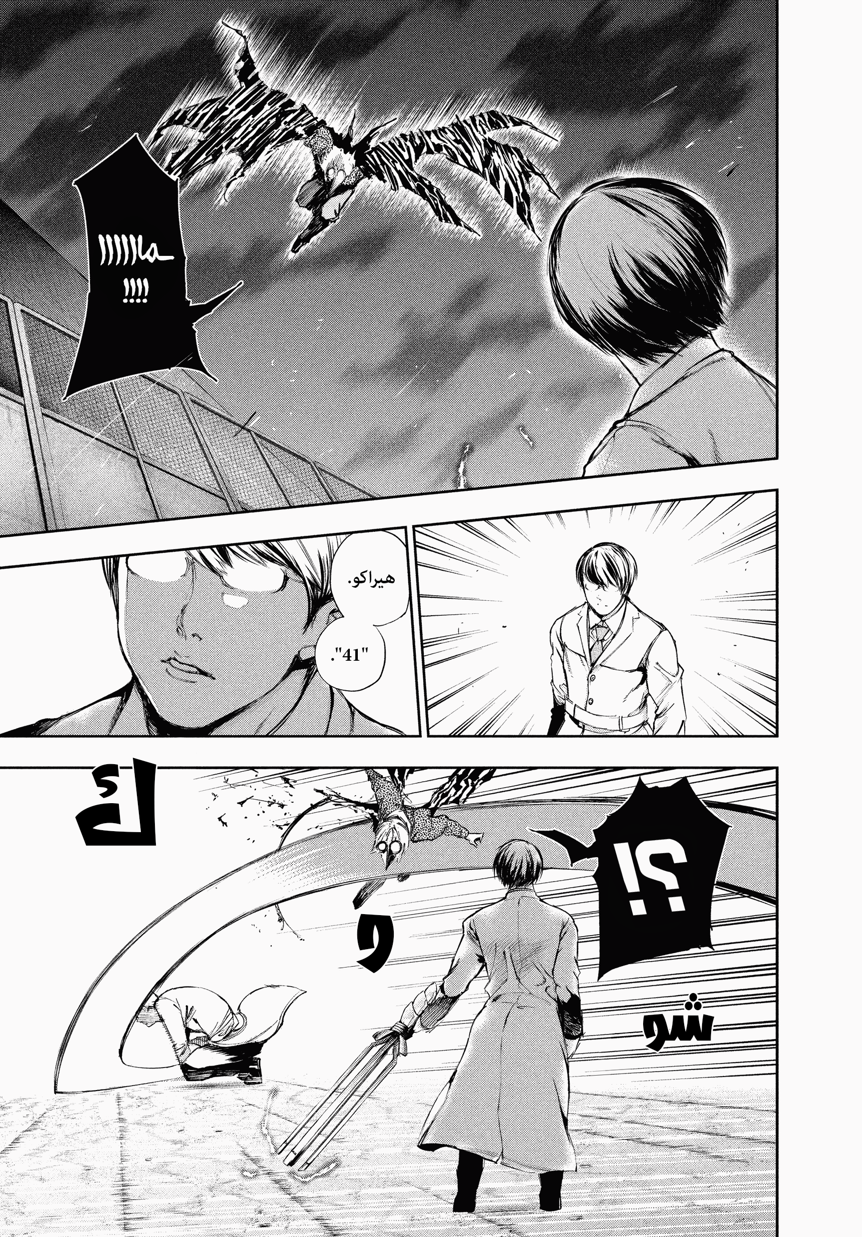 Read Tokyo Ghoul AR Manga Online