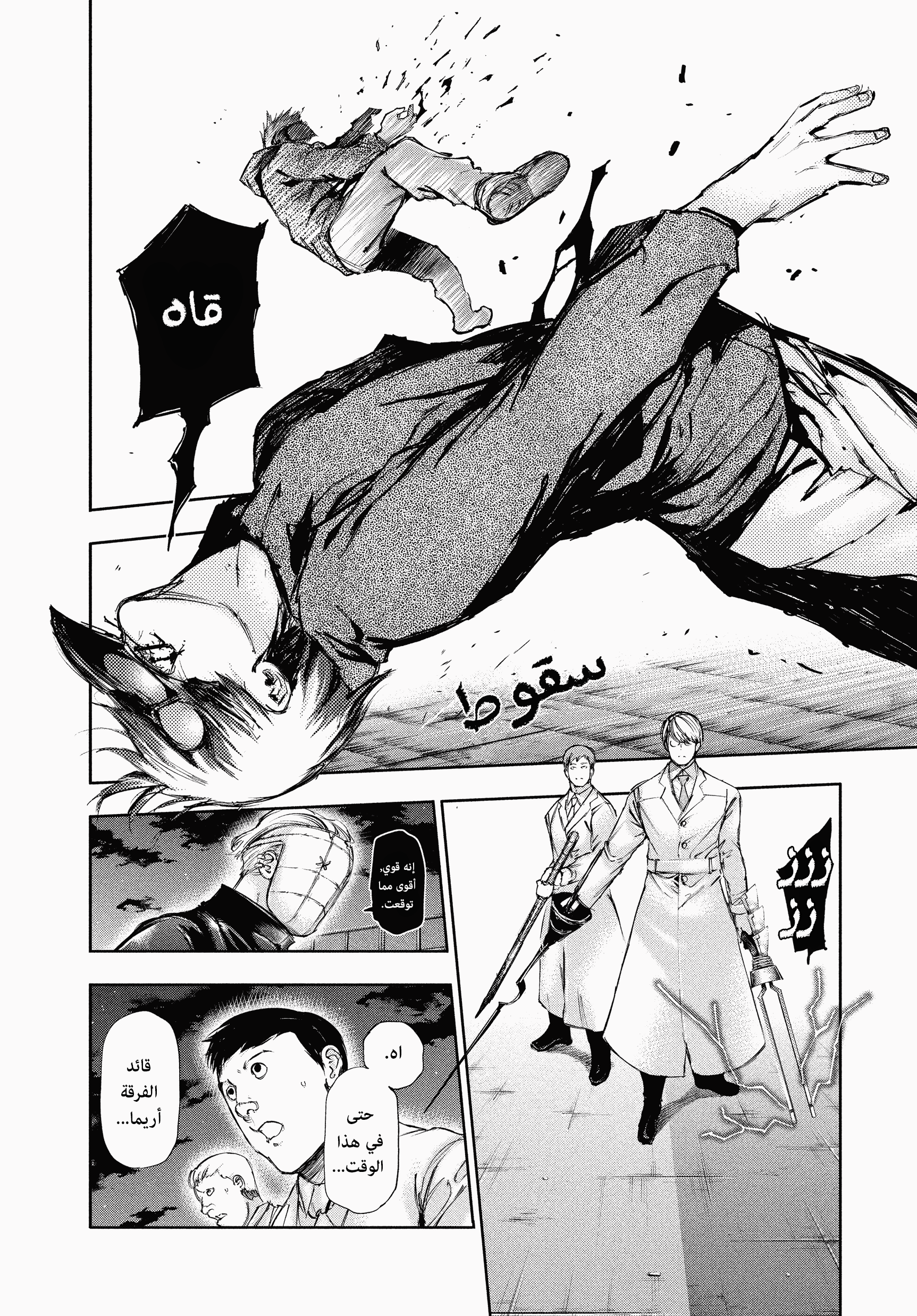 Read Tokyo Ghoul AR Manga Online