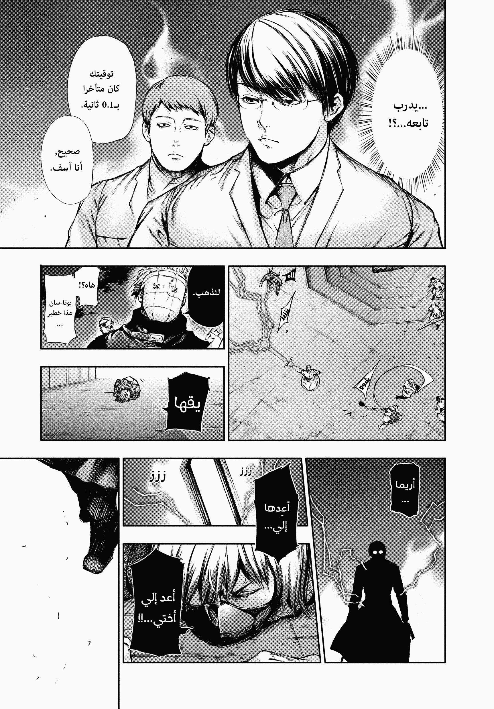 Read Tokyo Ghoul AR Manga Online