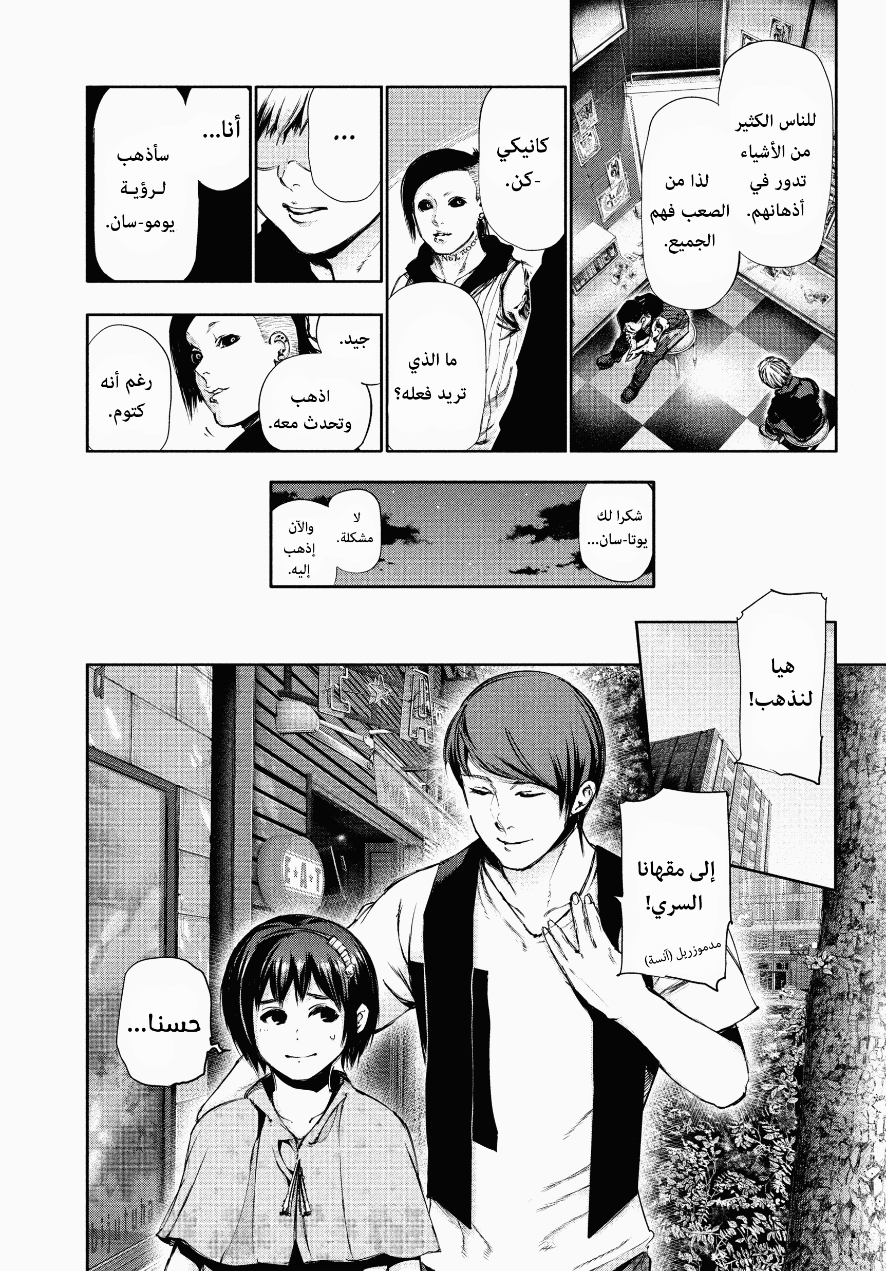 Read Tokyo Ghoul AR Manga Online
