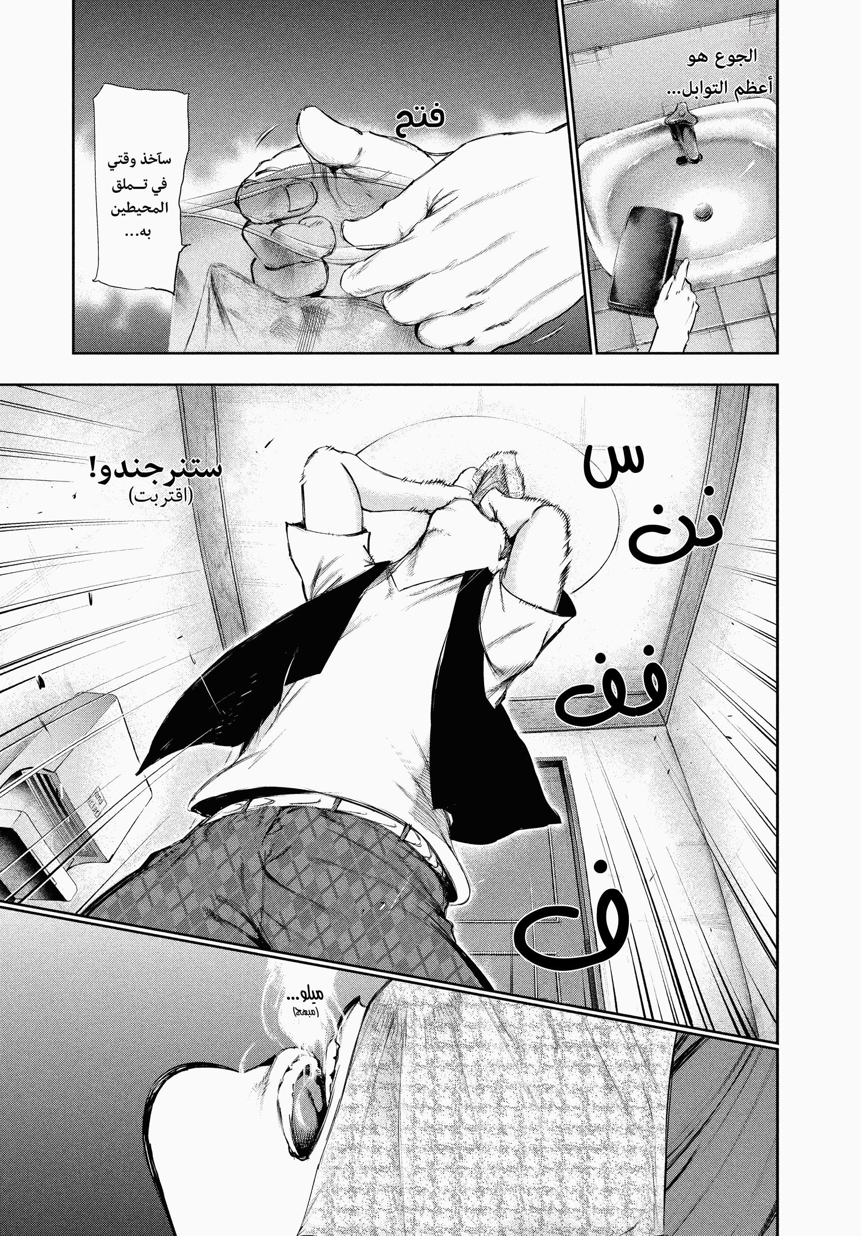 Read Tokyo Ghoul AR Manga Online