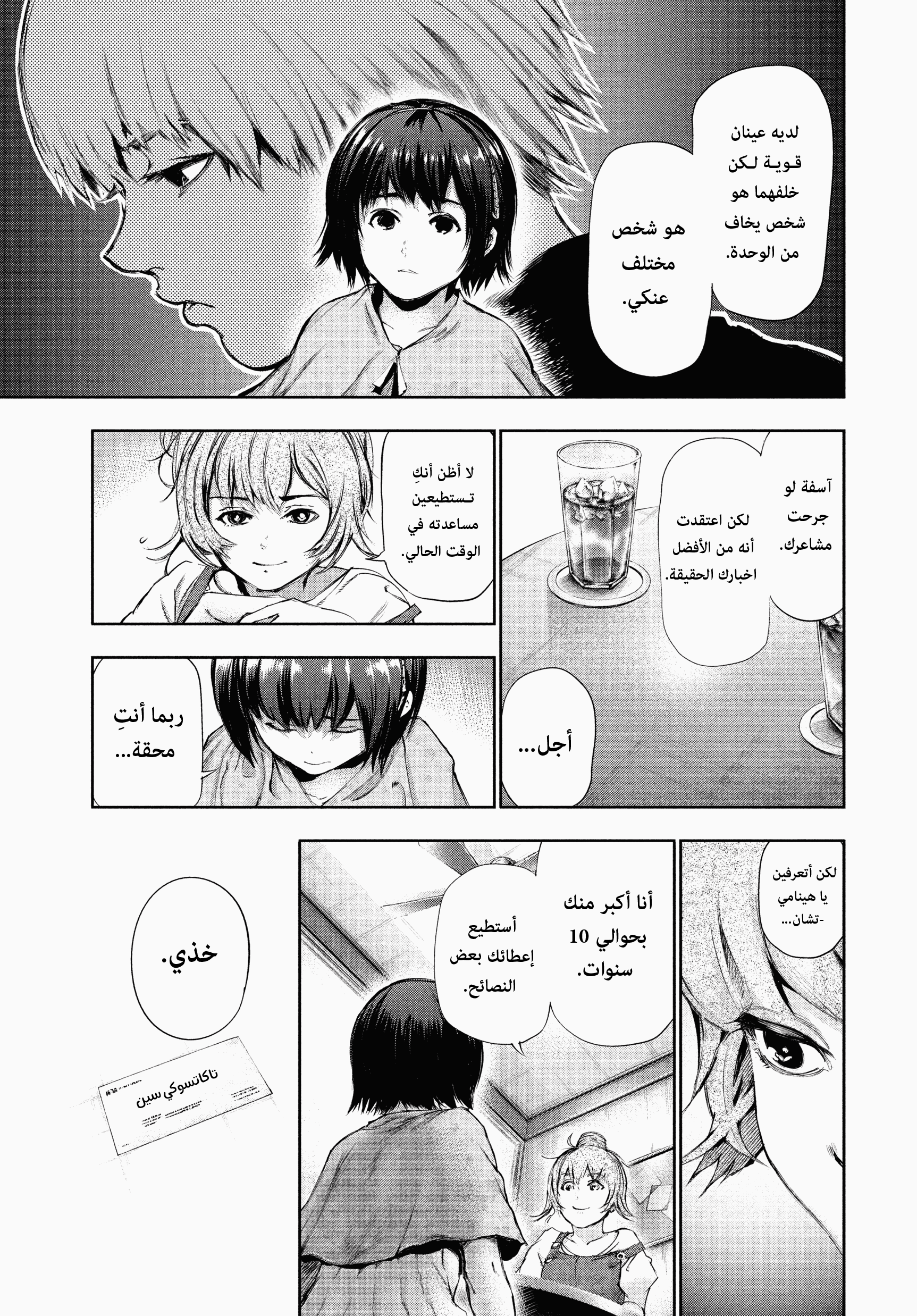 Read Tokyo Ghoul AR Manga Online