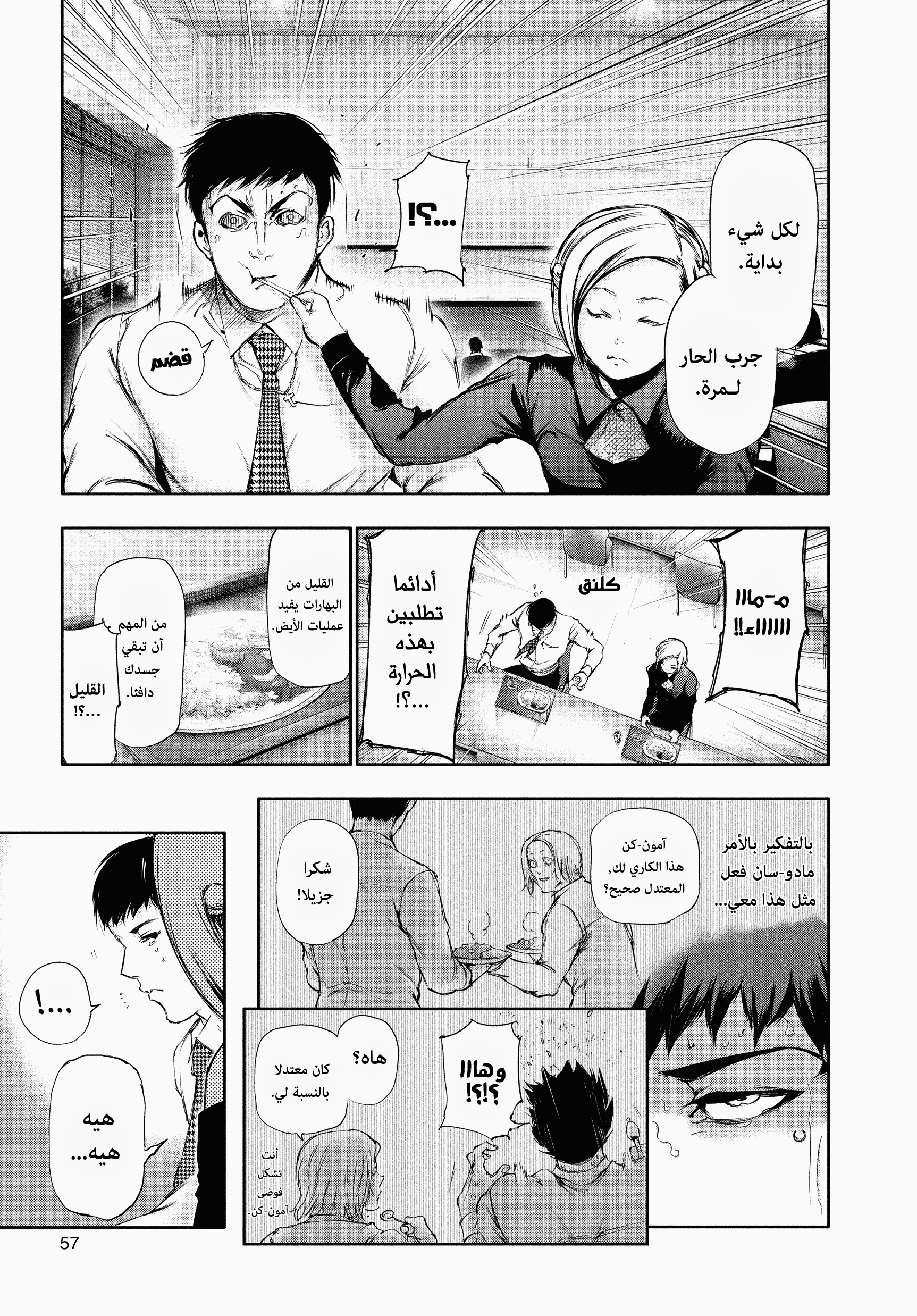 Read Tokyo Ghoul AR Manga Online