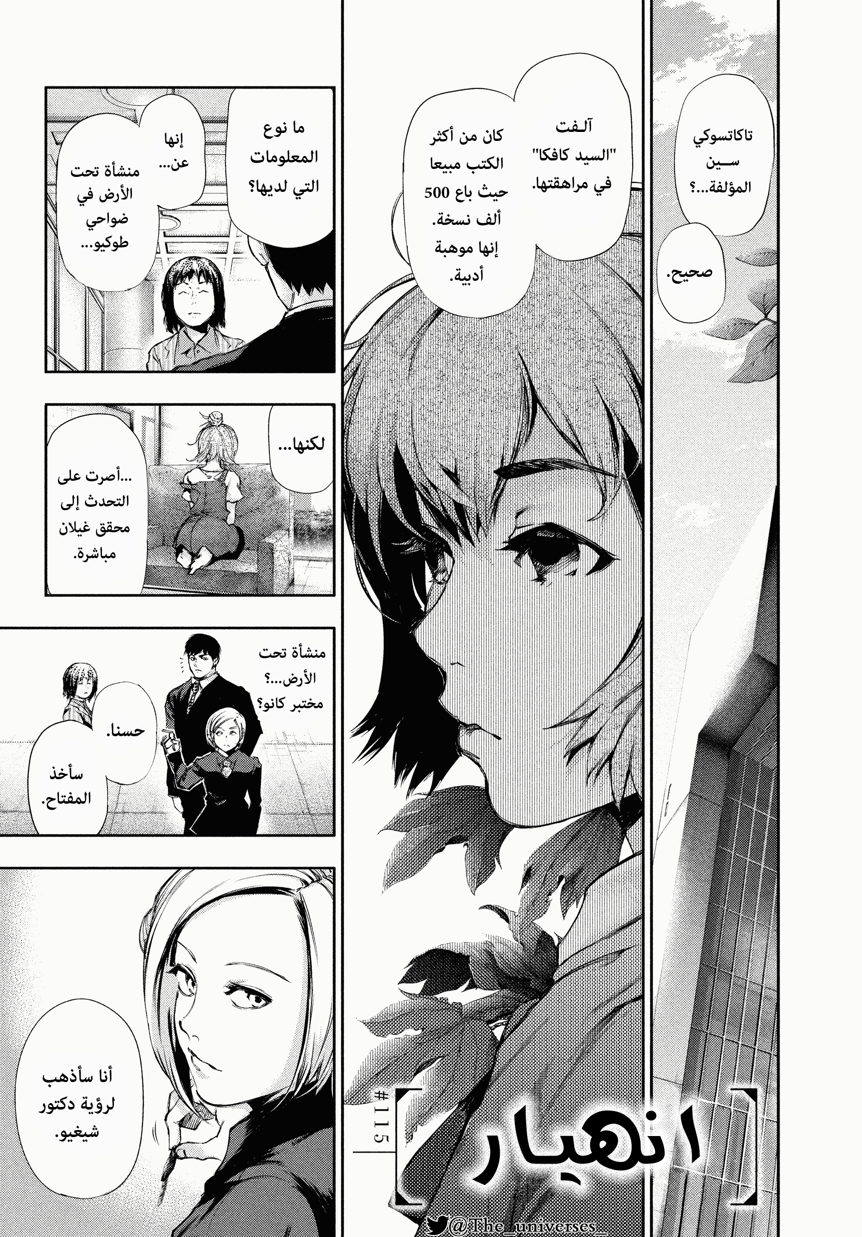 Read Tokyo Ghoul AR Manga Online