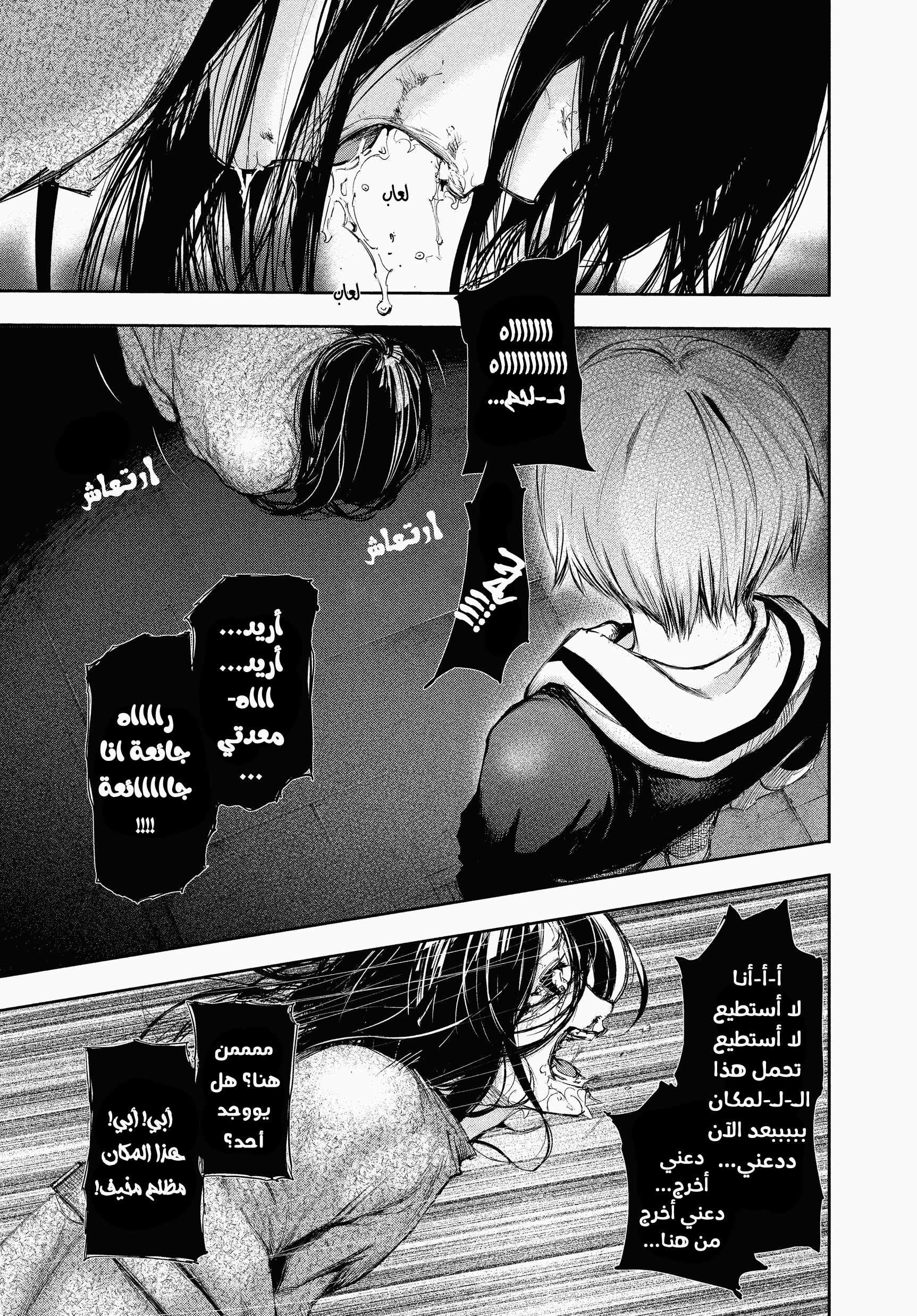 Read Tokyo Ghoul AR Manga Online