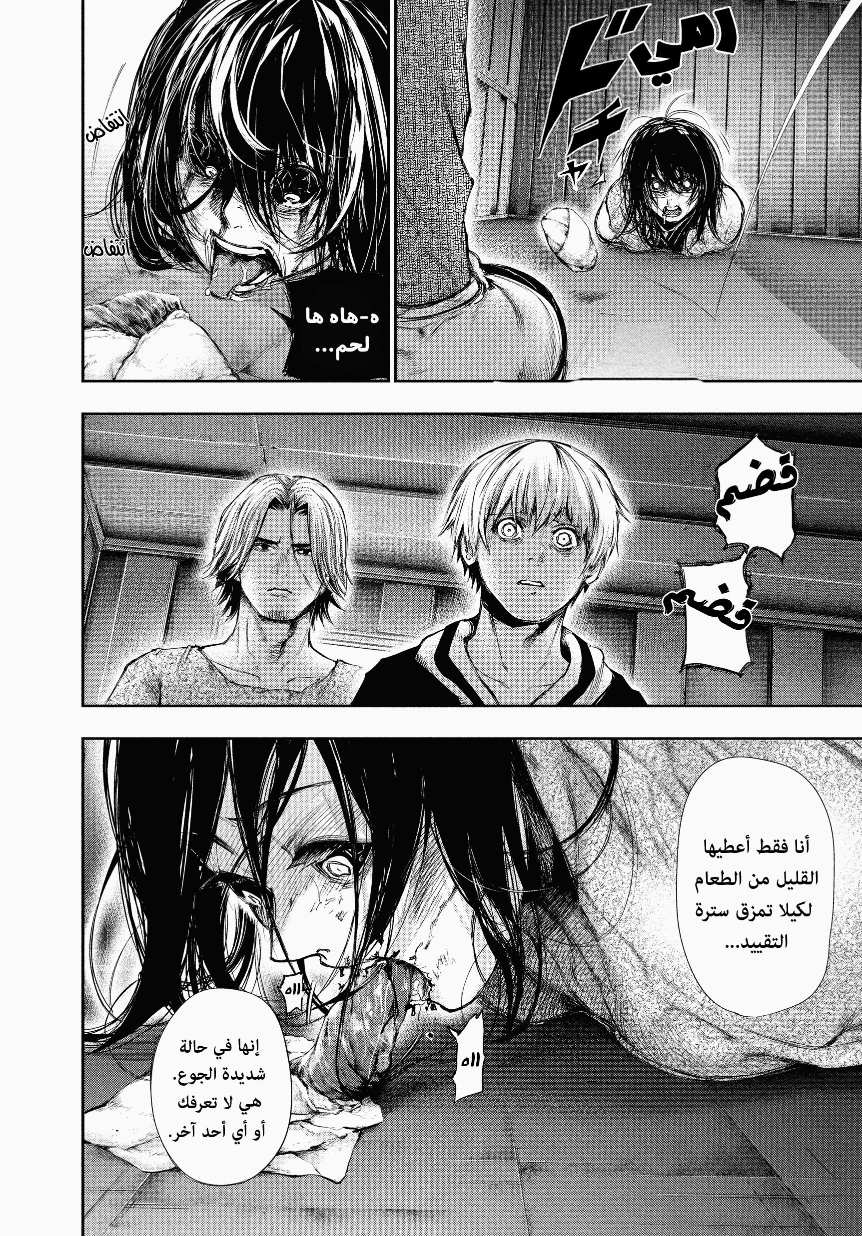 Read Tokyo Ghoul AR Manga Online