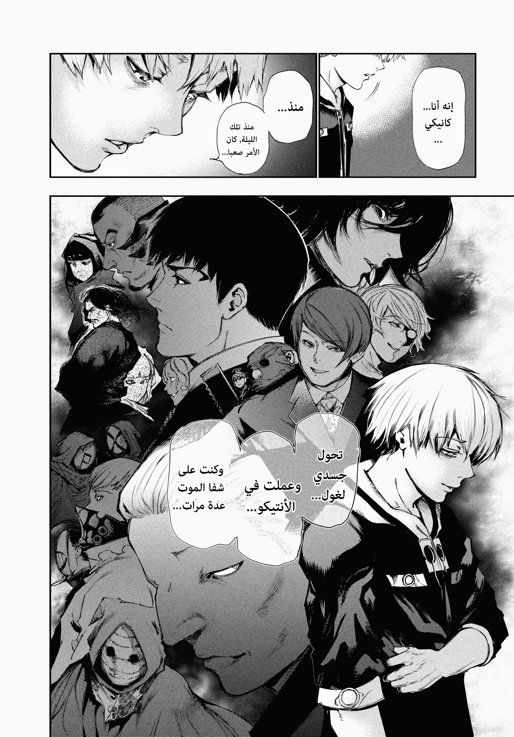 Read Tokyo Ghoul AR Manga Online