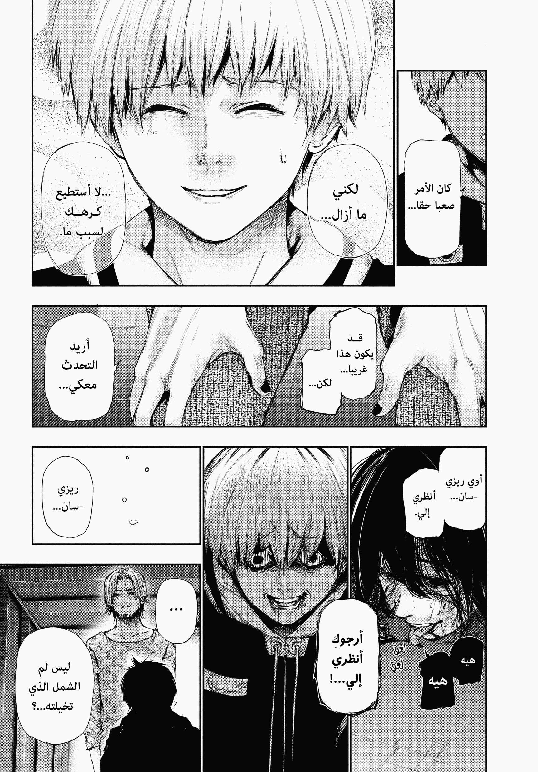 Read Tokyo Ghoul AR Manga Online