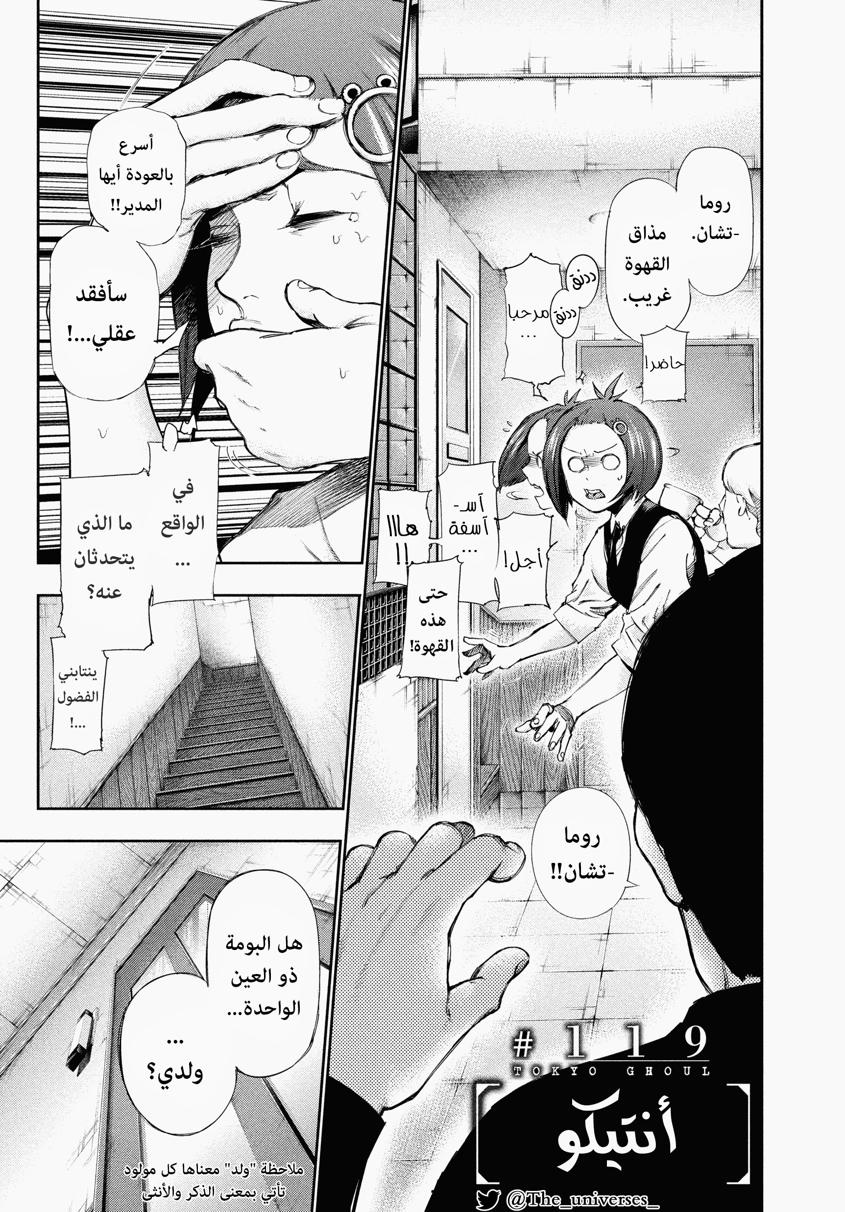 Read Tokyo Ghoul AR Manga Online