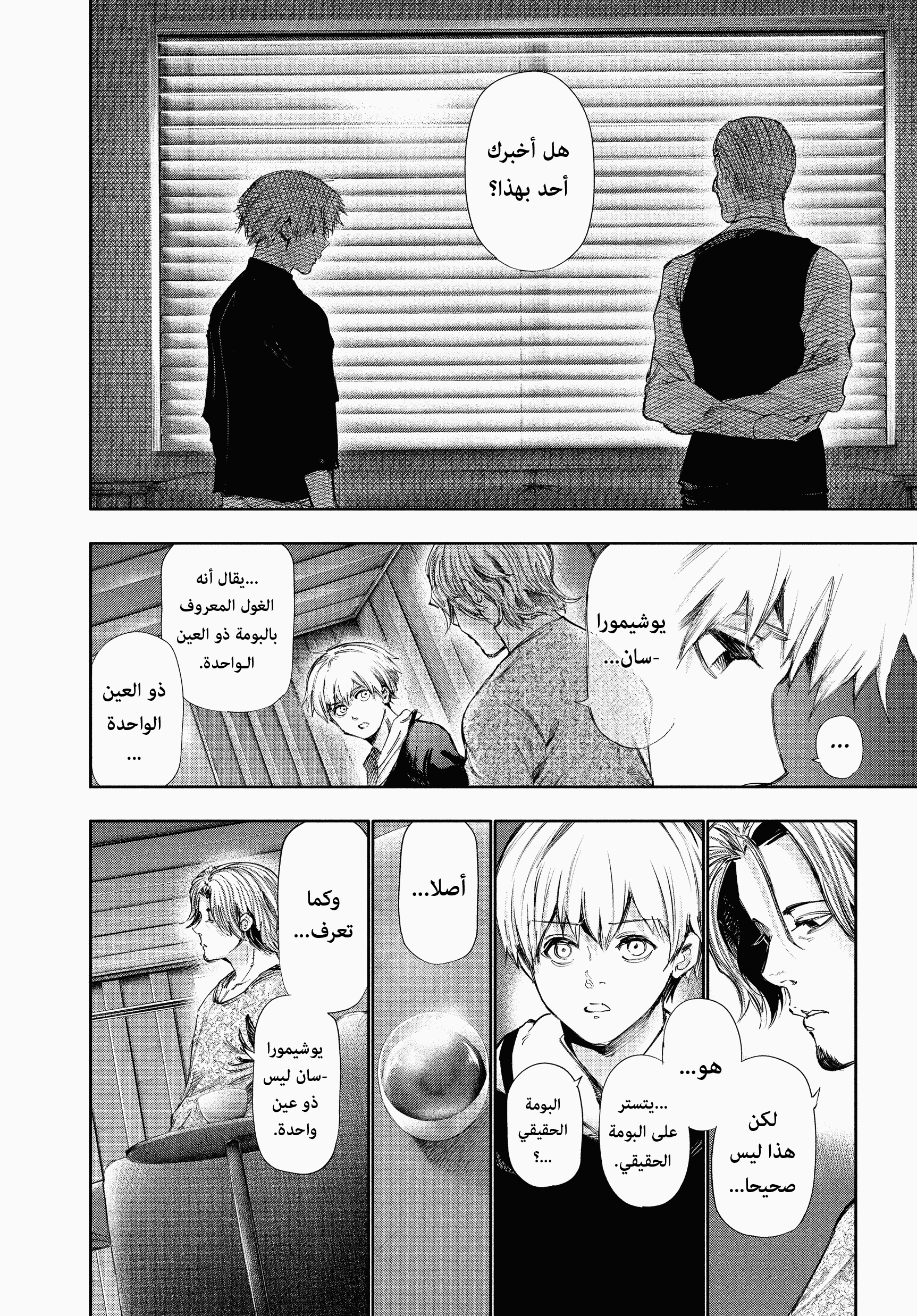 Read Tokyo Ghoul AR Manga Online