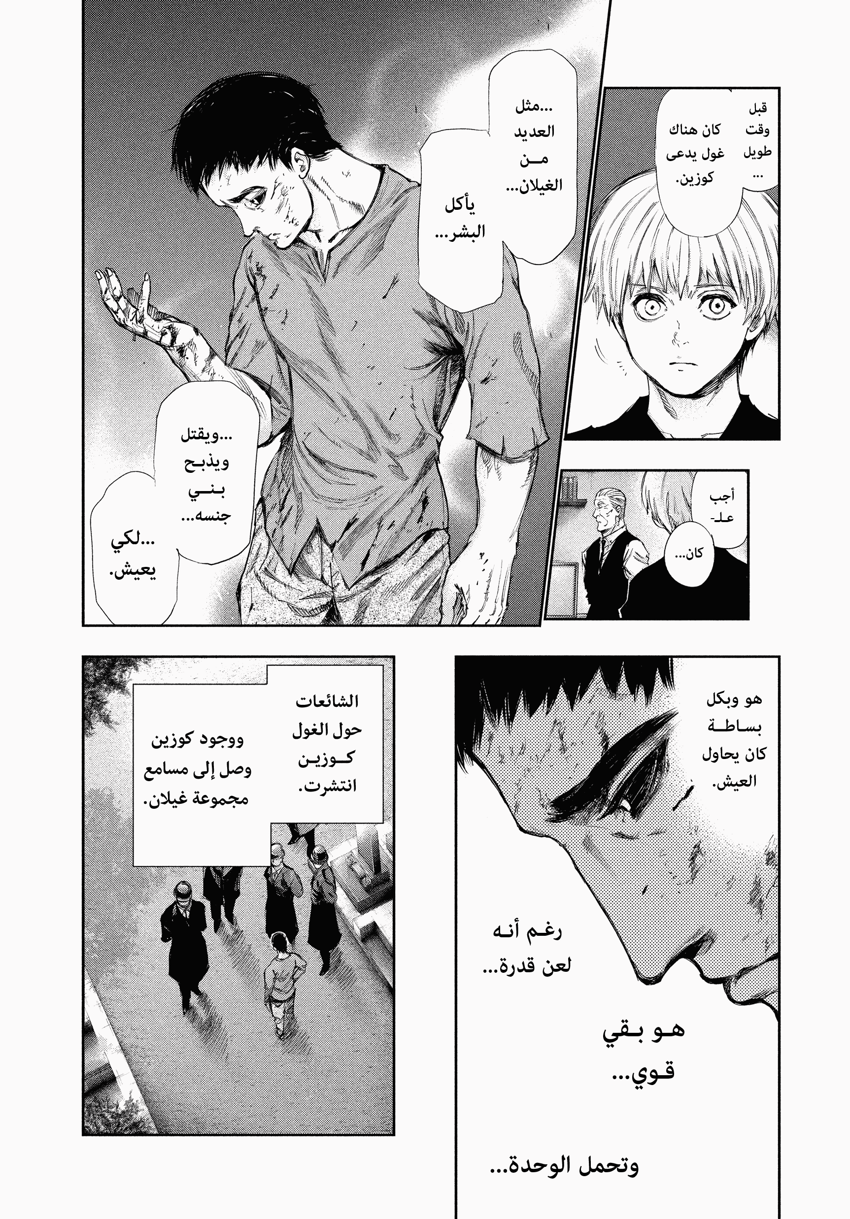Read Tokyo Ghoul AR Manga Online