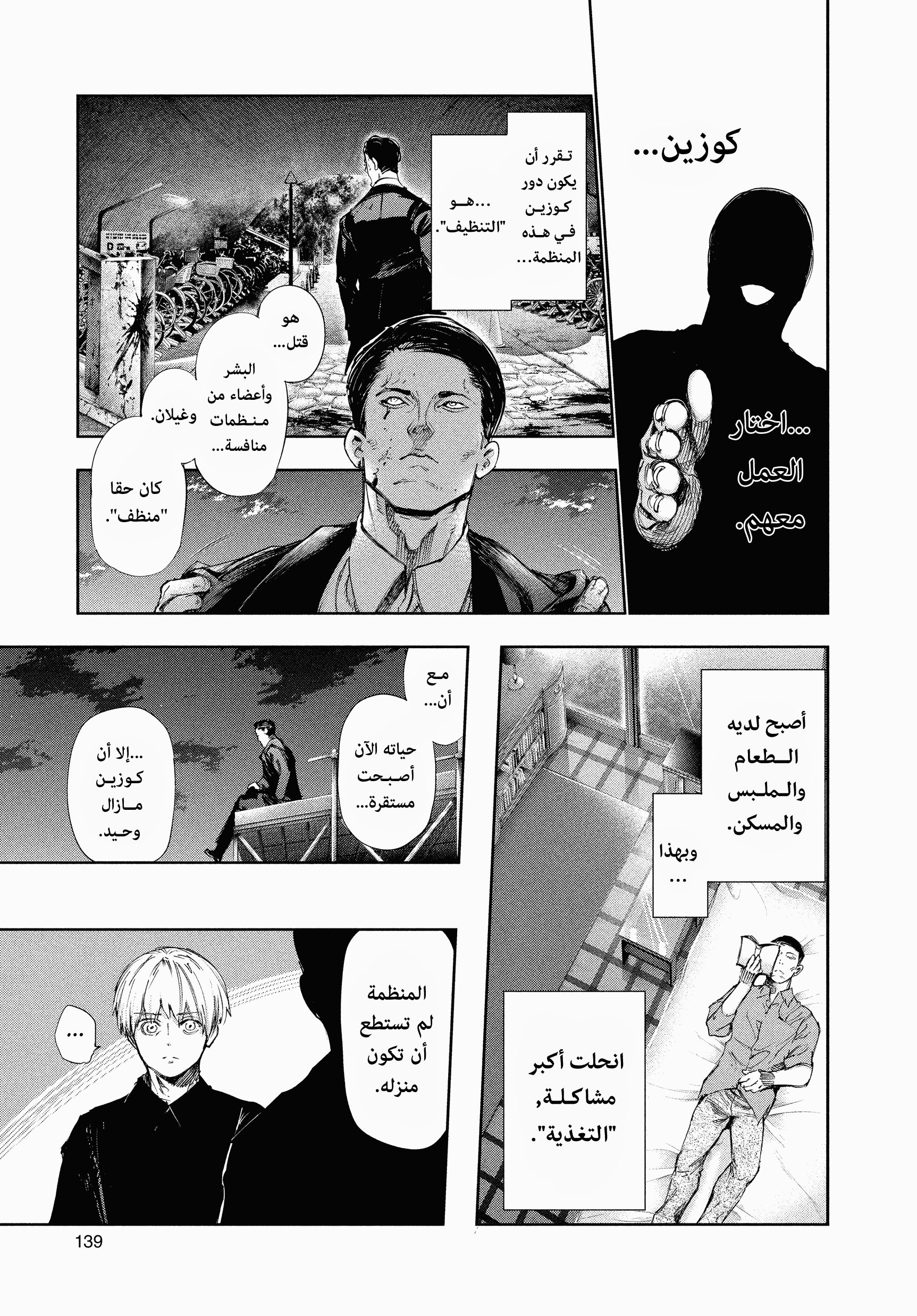 Read Tokyo Ghoul AR Manga Online
