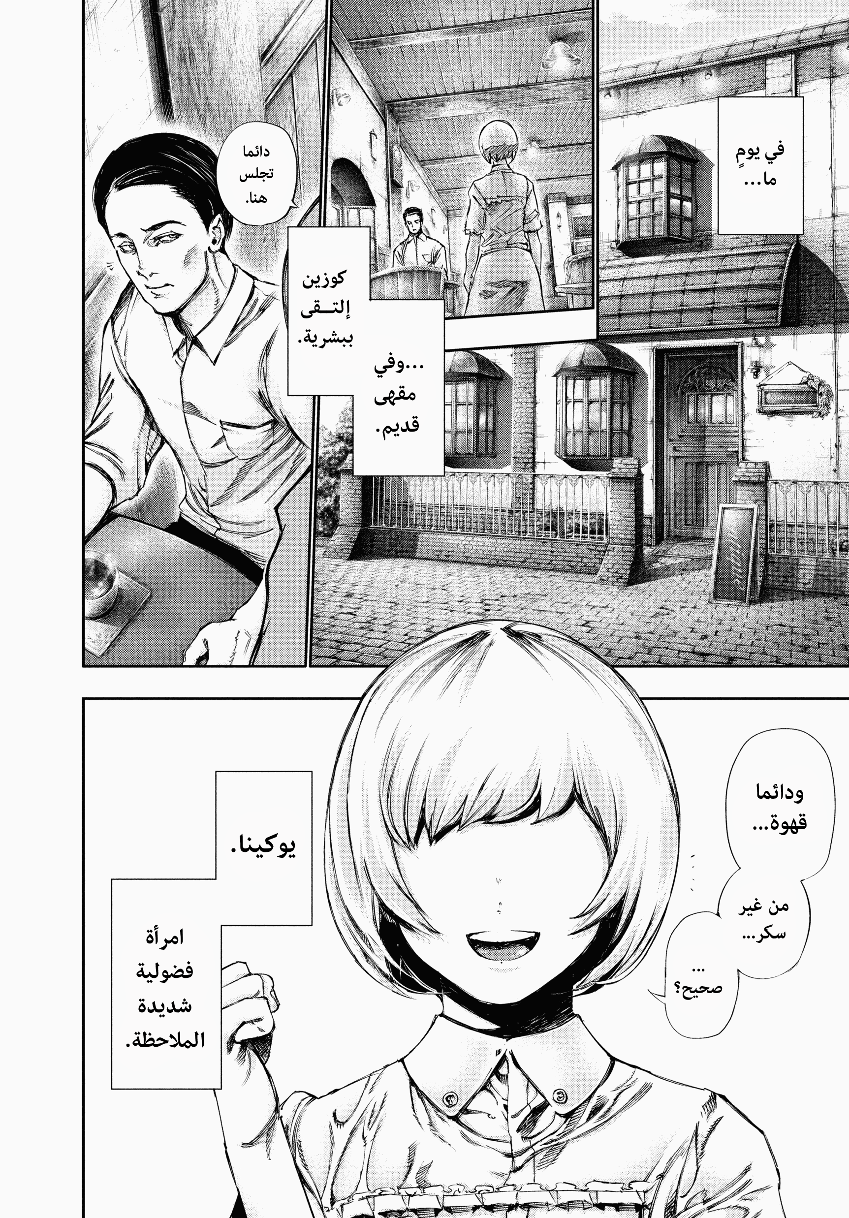 Read Tokyo Ghoul AR Manga Online