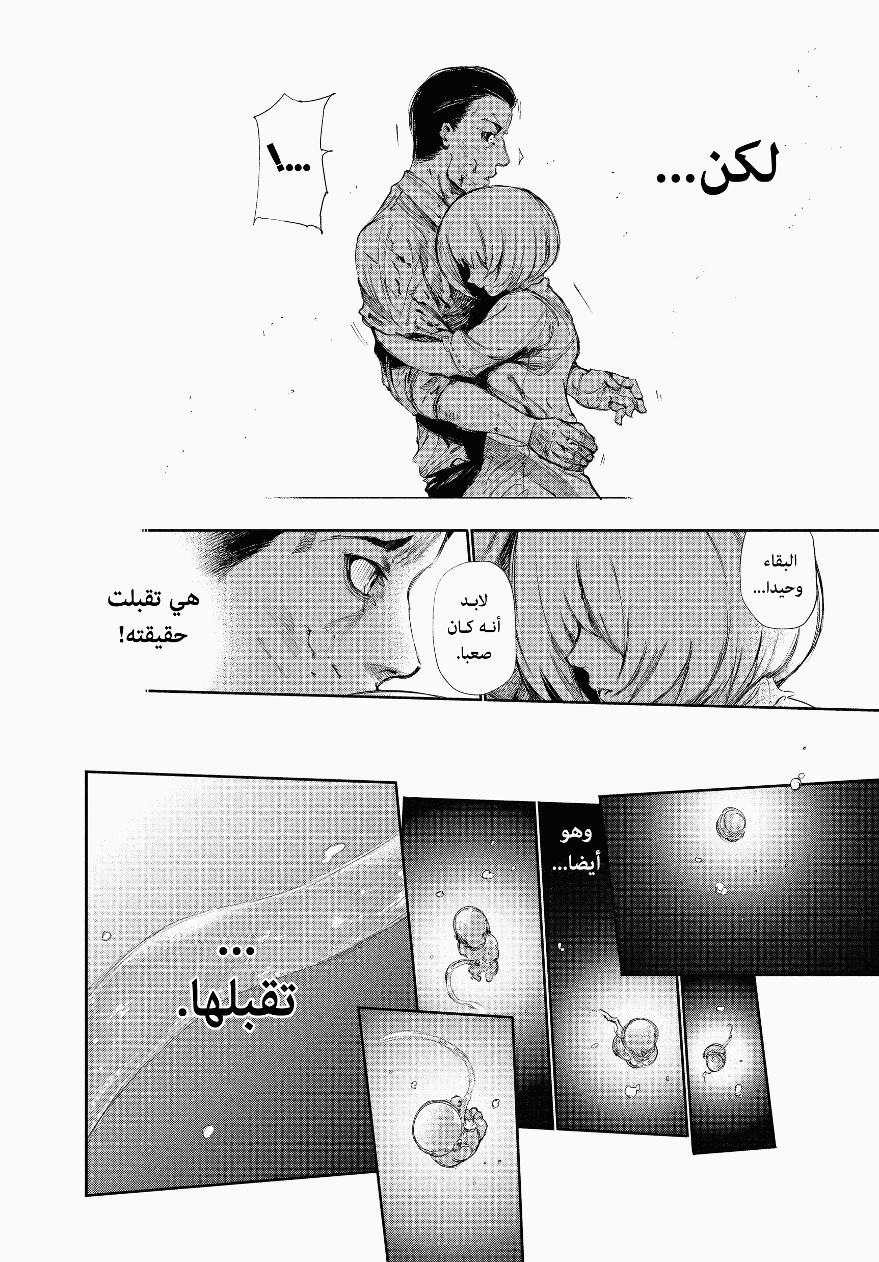 Read Tokyo Ghoul AR Manga Online