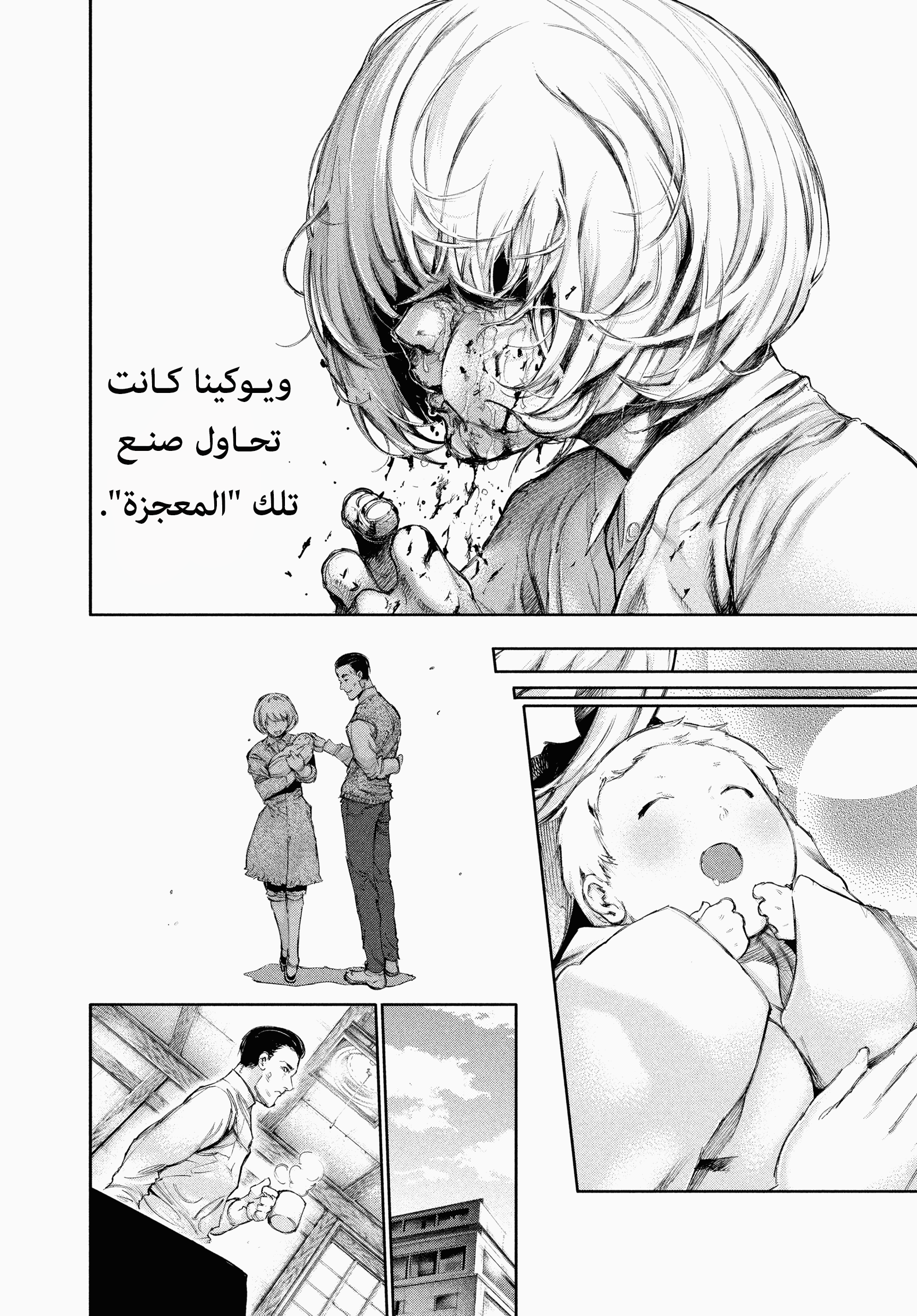 Read Tokyo Ghoul AR Manga Online