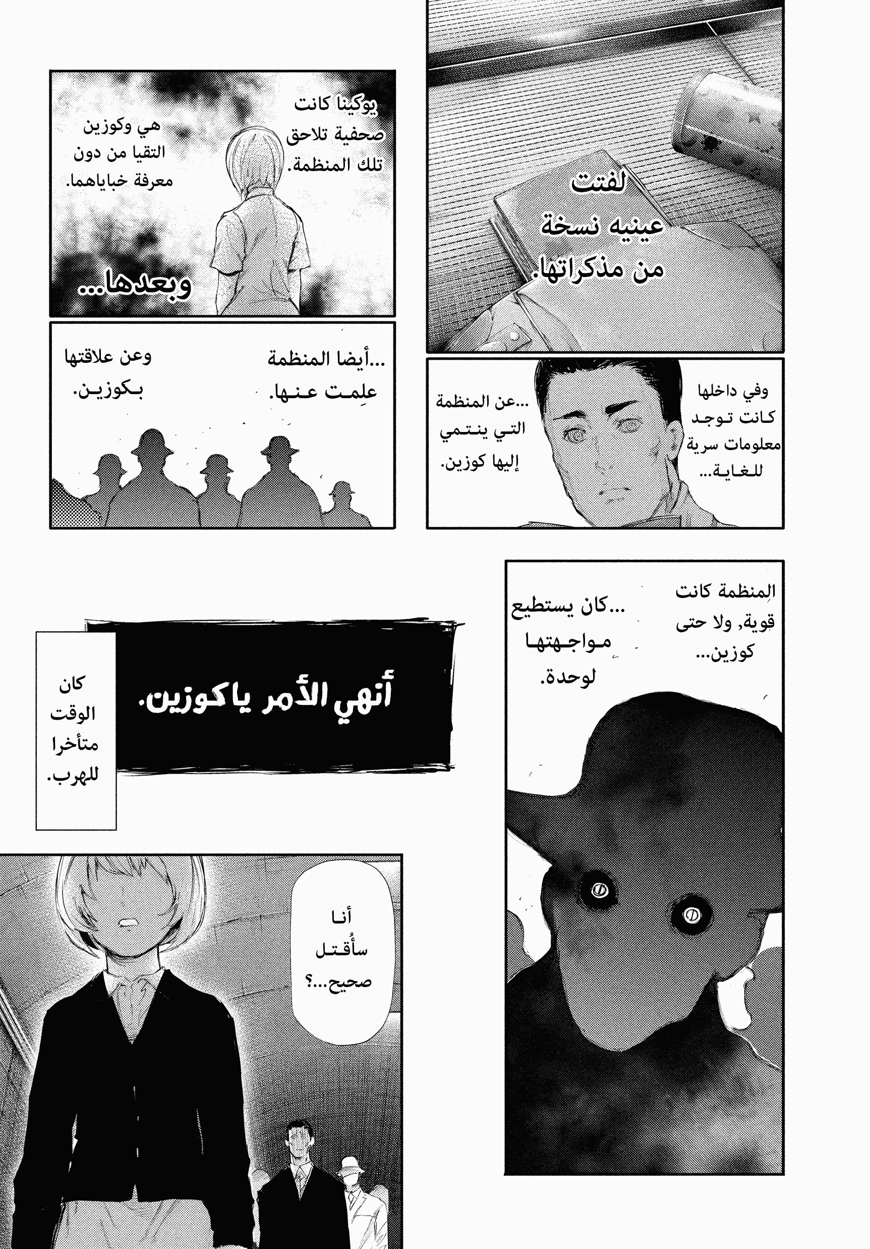 Read Tokyo Ghoul AR Manga Online