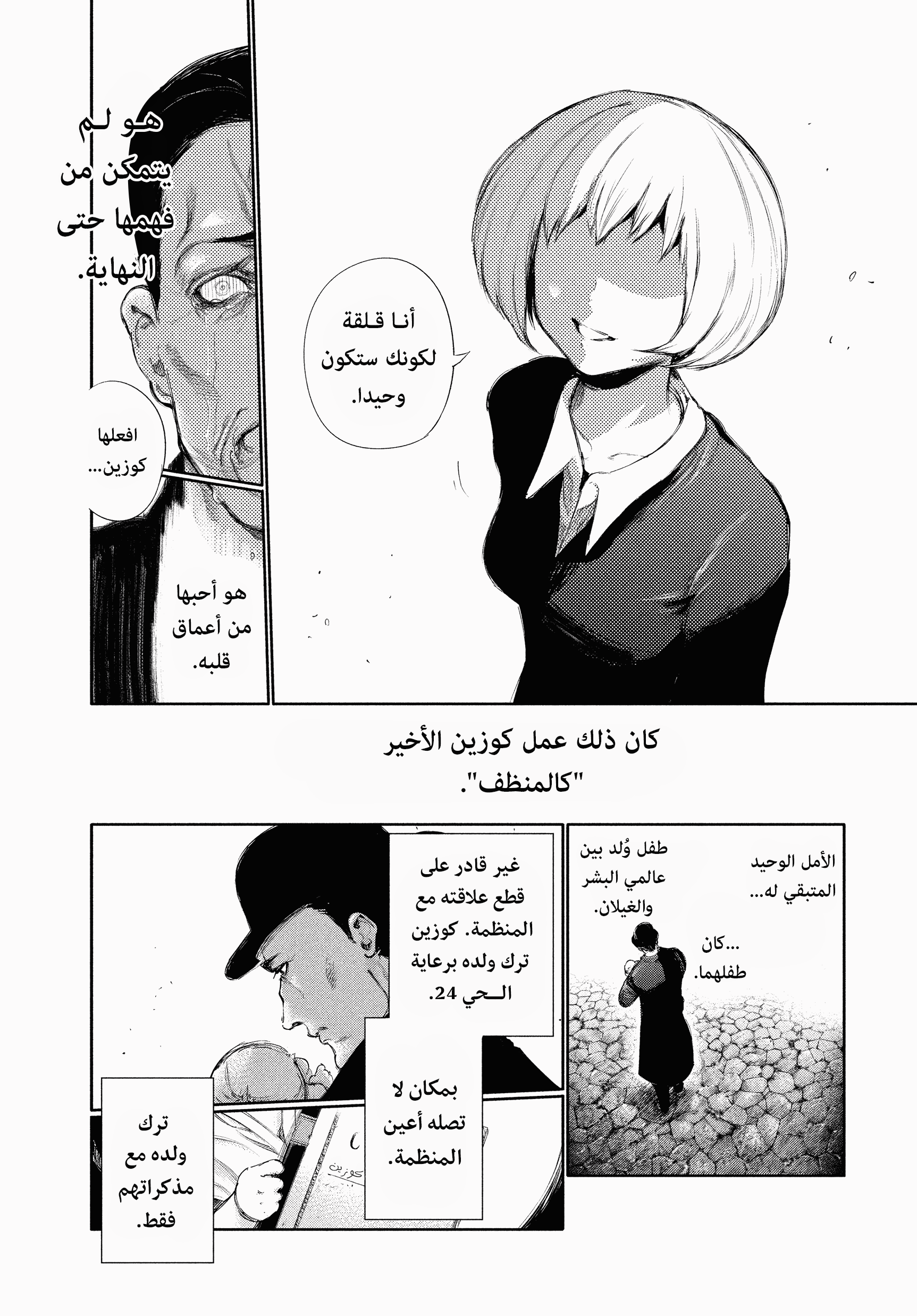 Read Tokyo Ghoul AR Manga Online