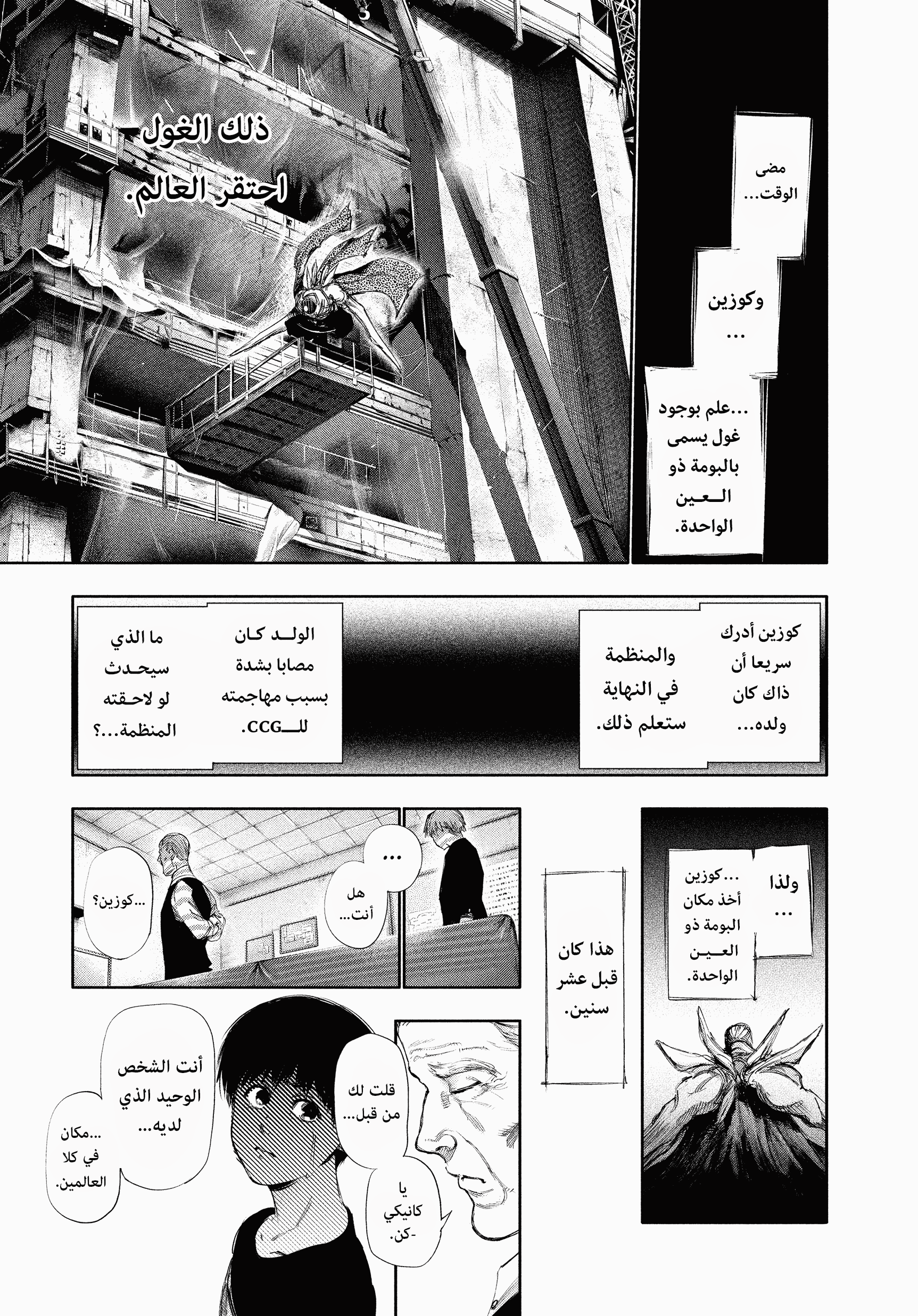 Read Tokyo Ghoul AR Manga Online