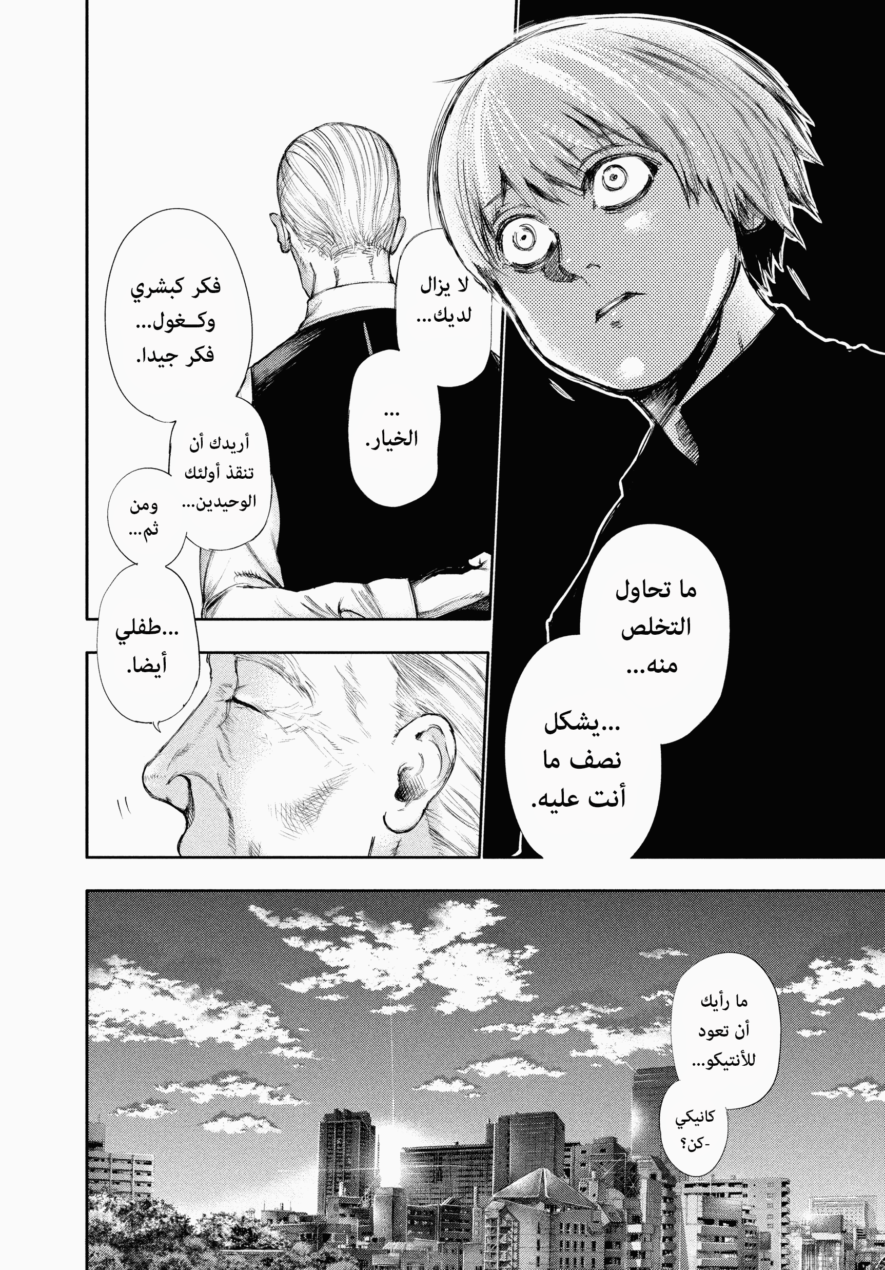 Read Tokyo Ghoul AR Manga Online