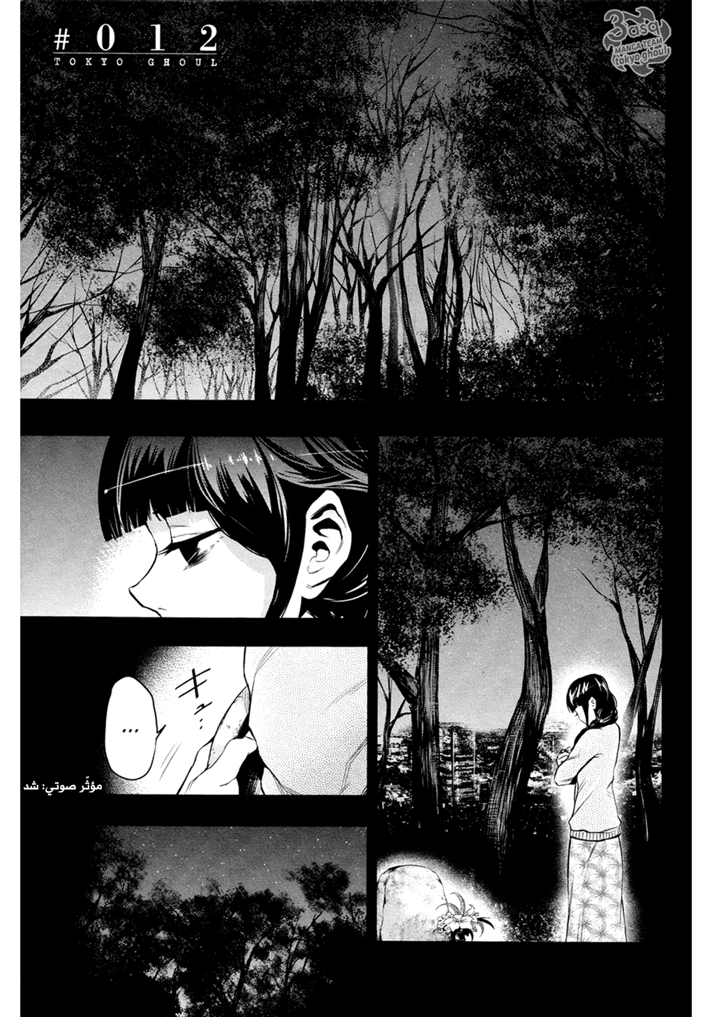 Read Tokyo Ghoul AR Manga Online