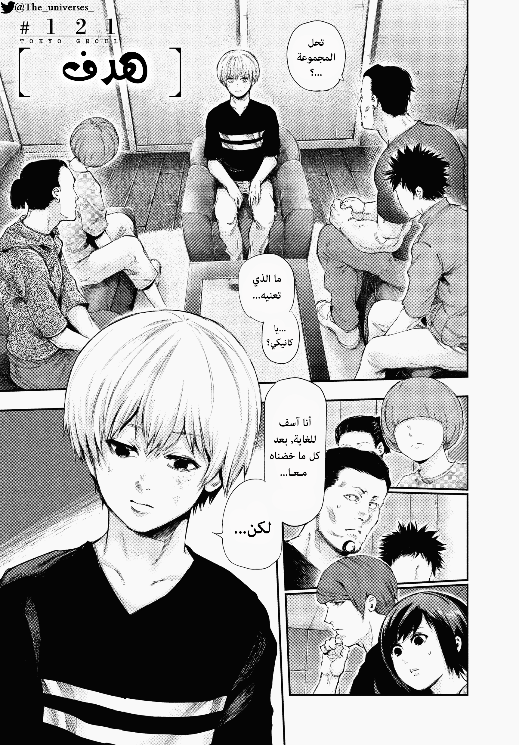 Read Tokyo Ghoul AR Manga Online