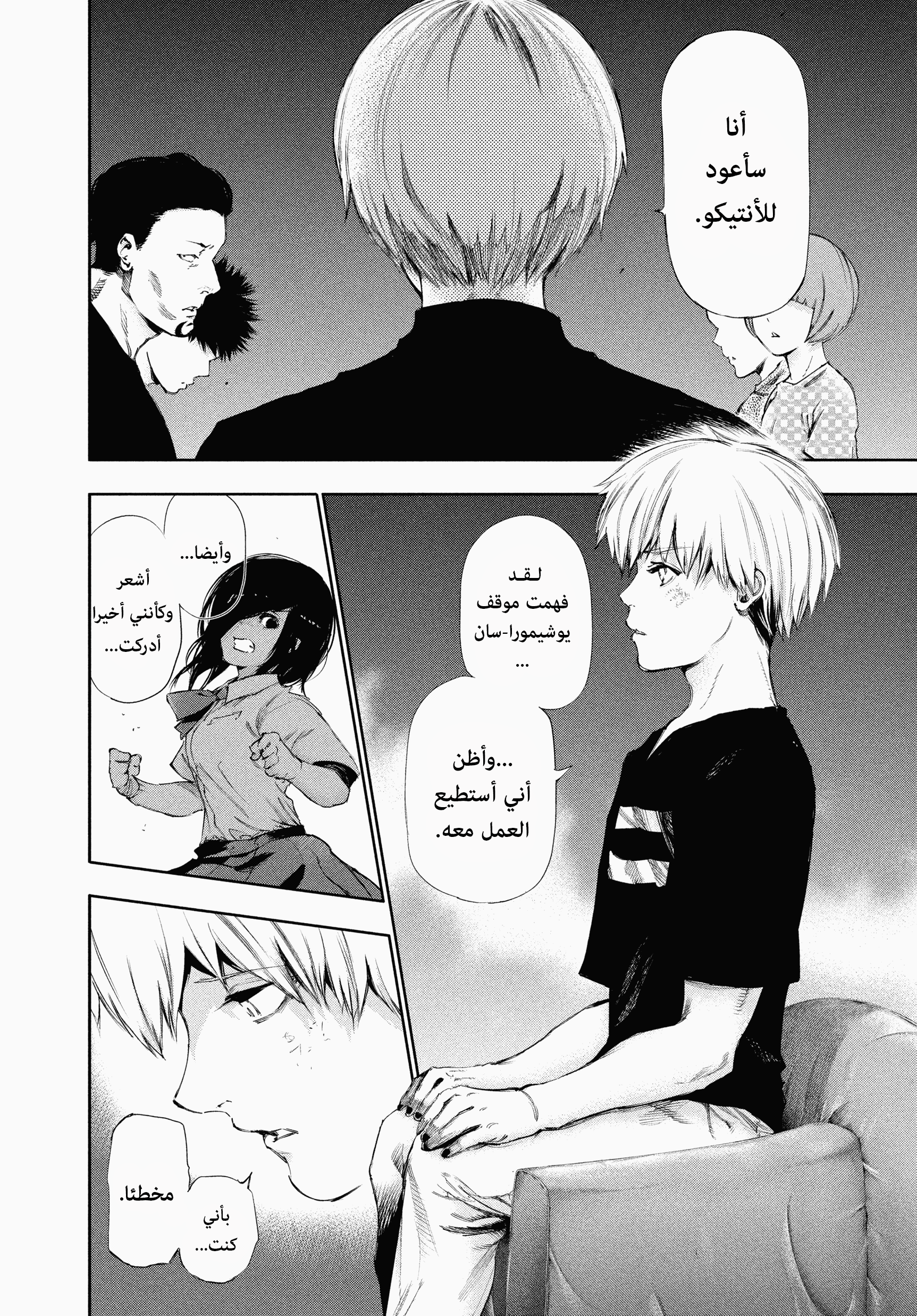 Read Tokyo Ghoul AR Manga Online