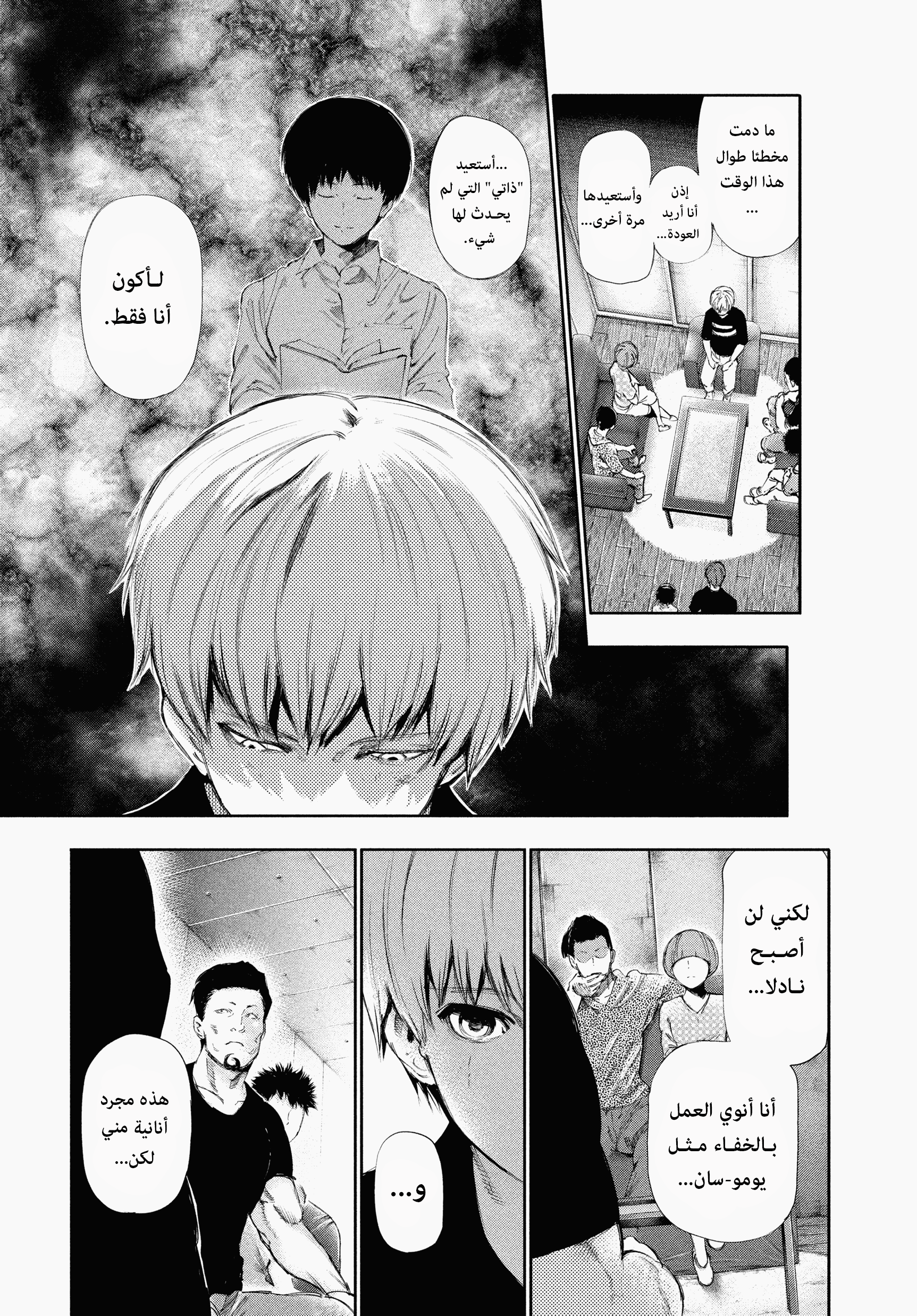 Read Tokyo Ghoul AR Manga Online