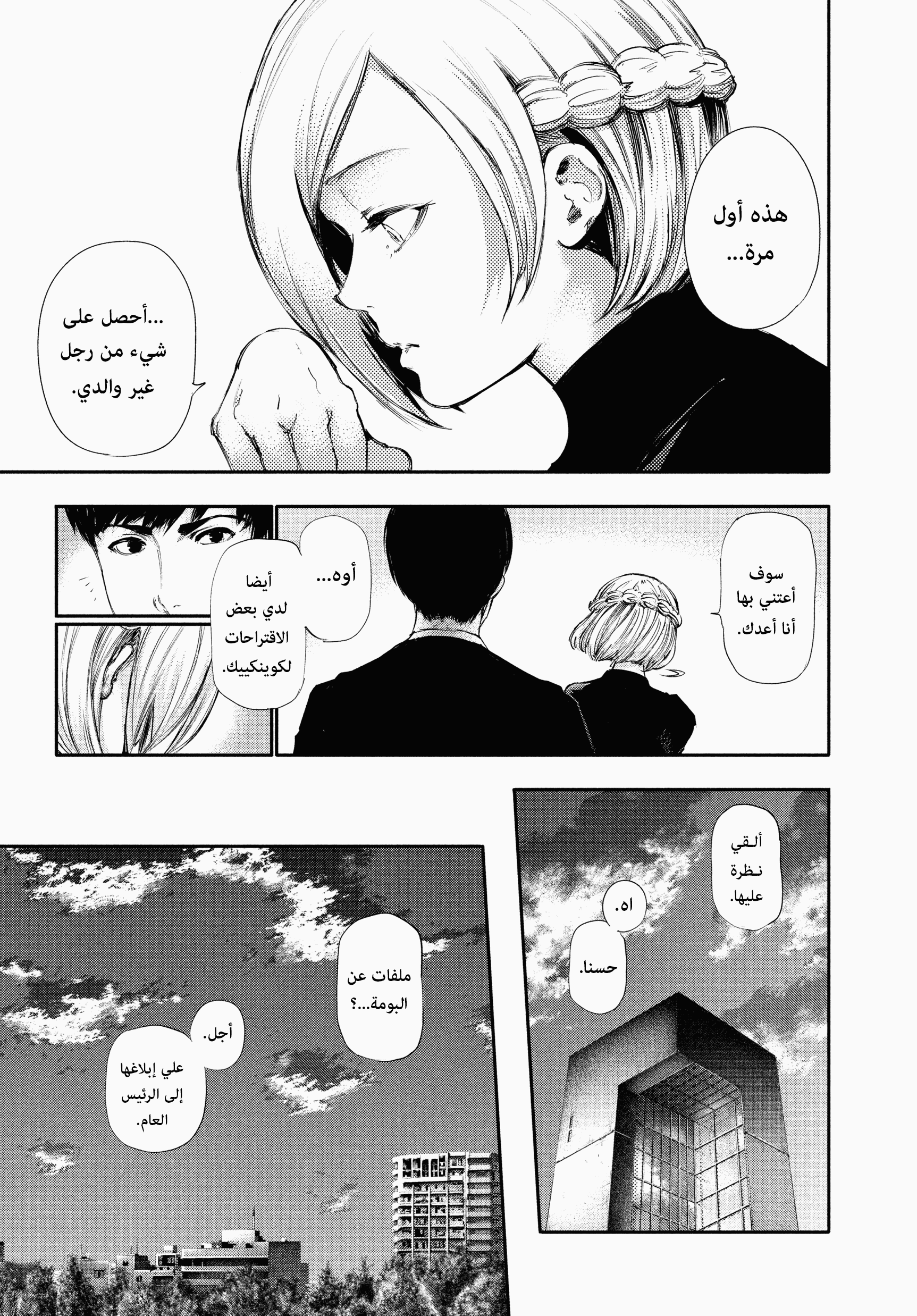 Read Tokyo Ghoul AR Manga Online