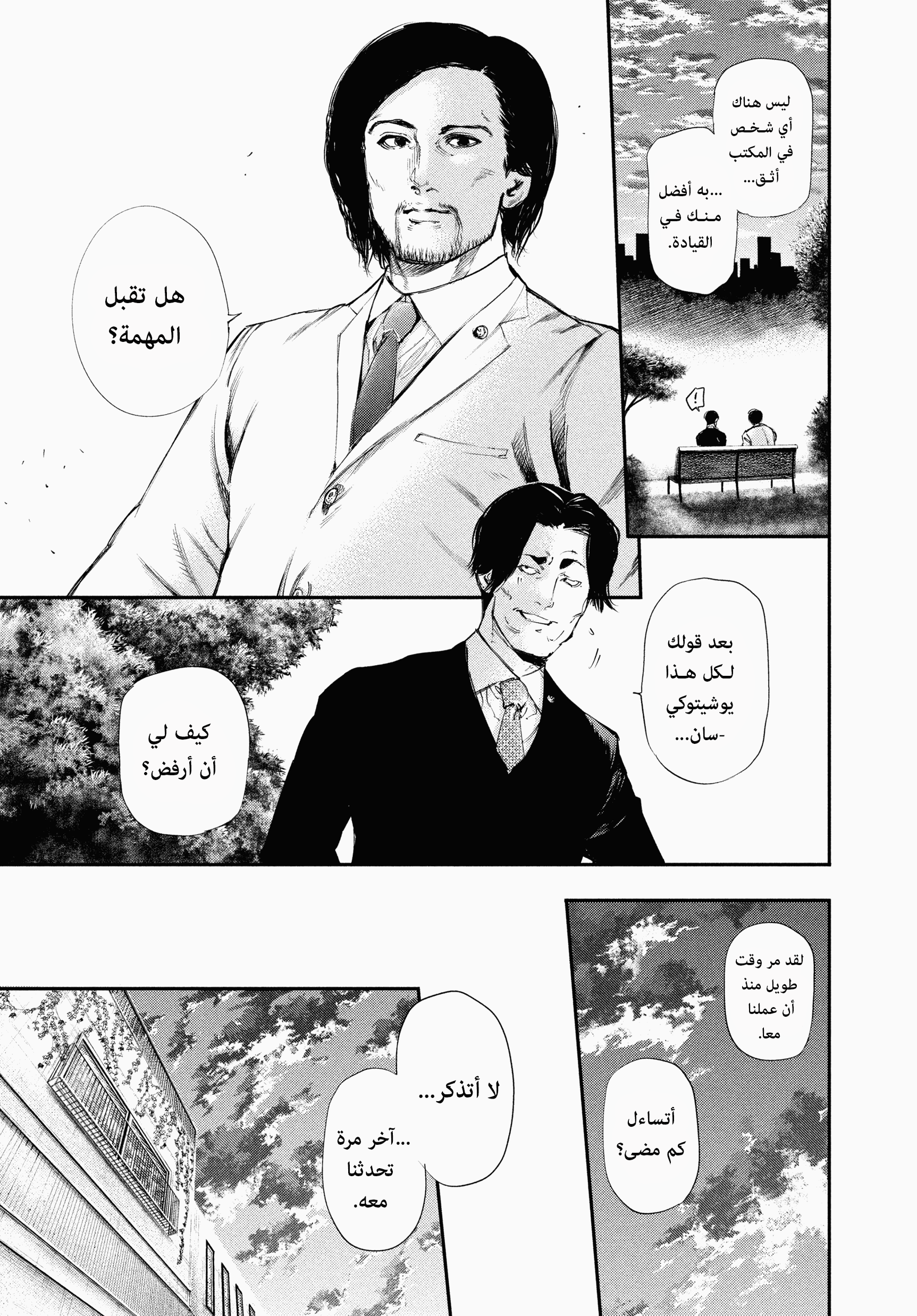 Read Tokyo Ghoul AR Manga Online