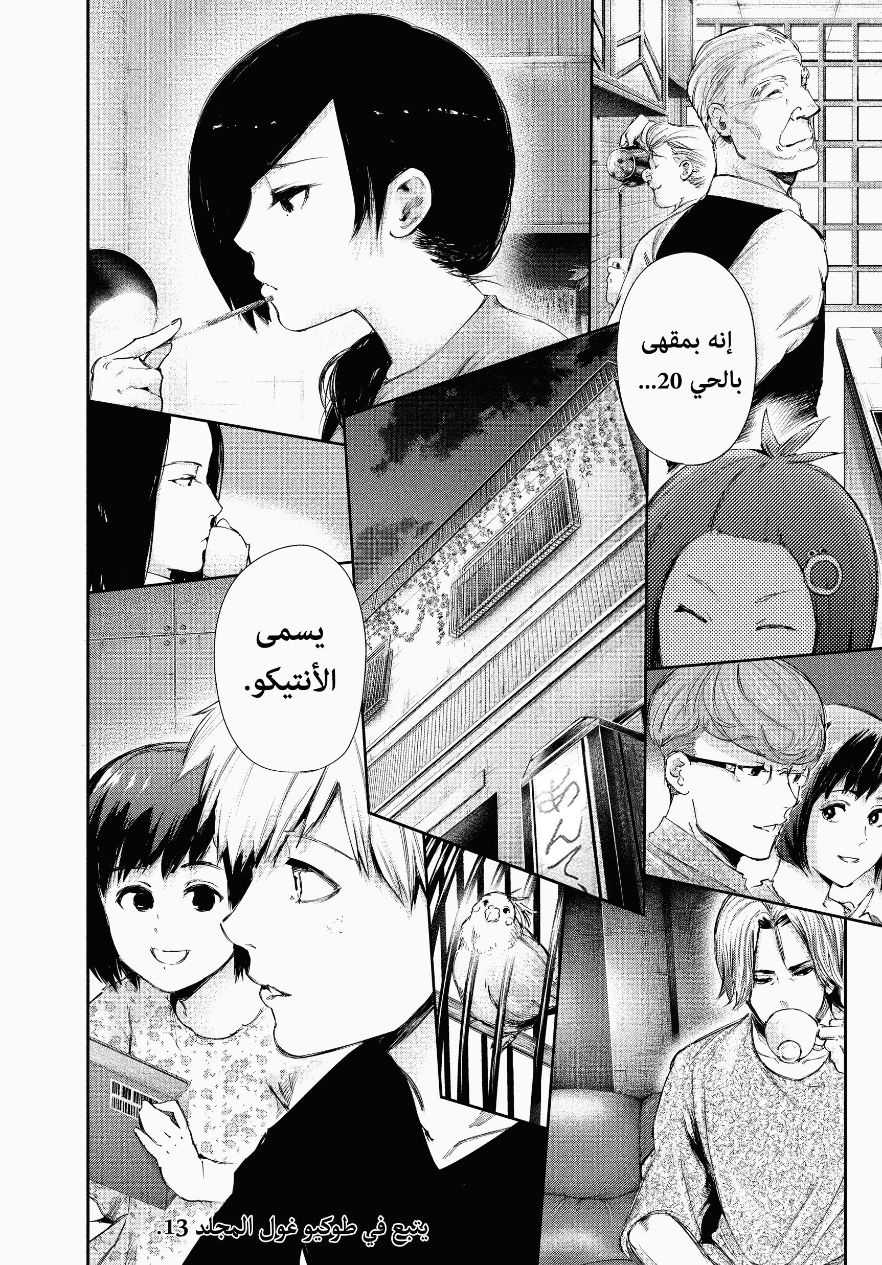 Read Tokyo Ghoul AR Manga Online