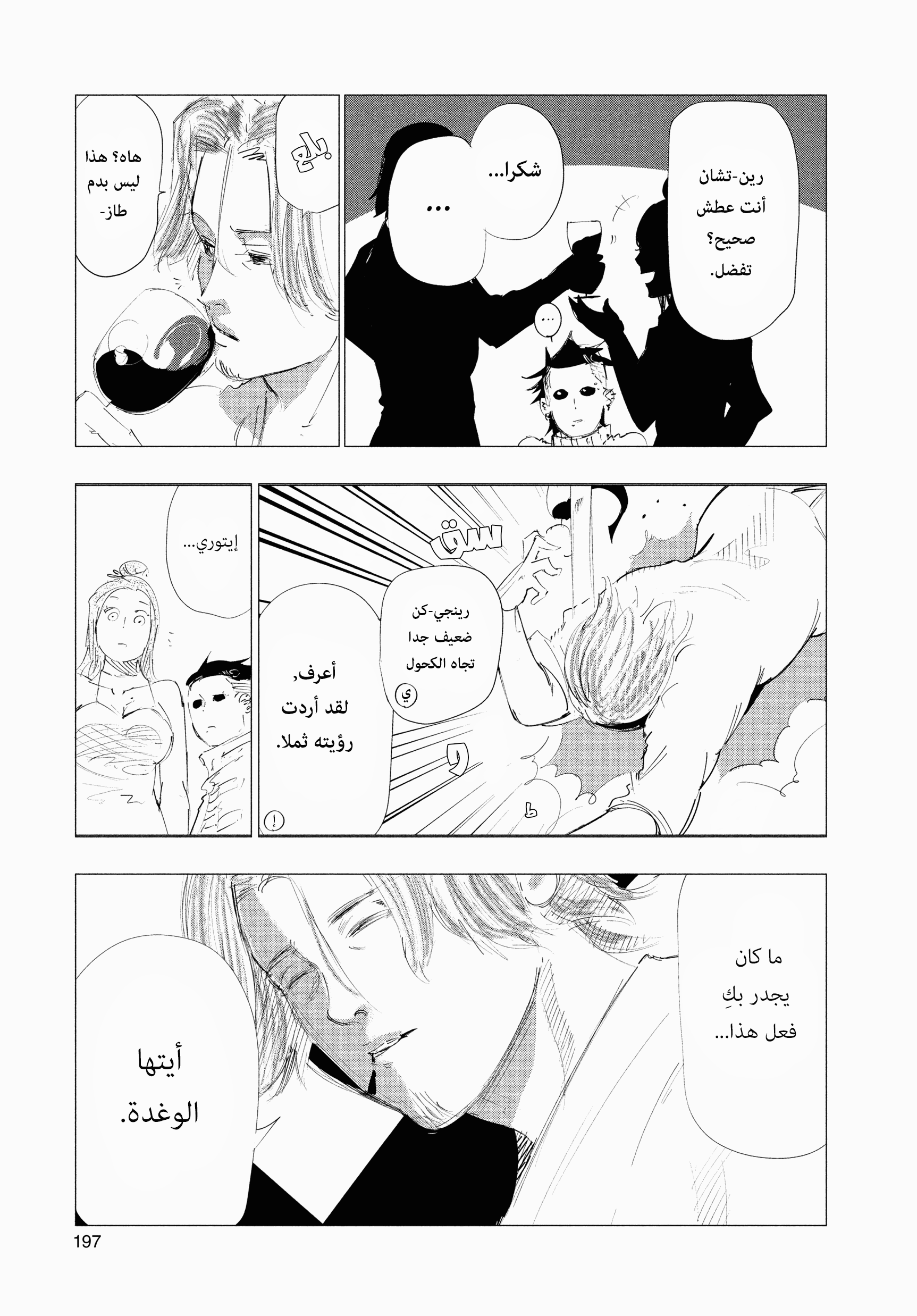 Read Tokyo Ghoul AR Manga Online