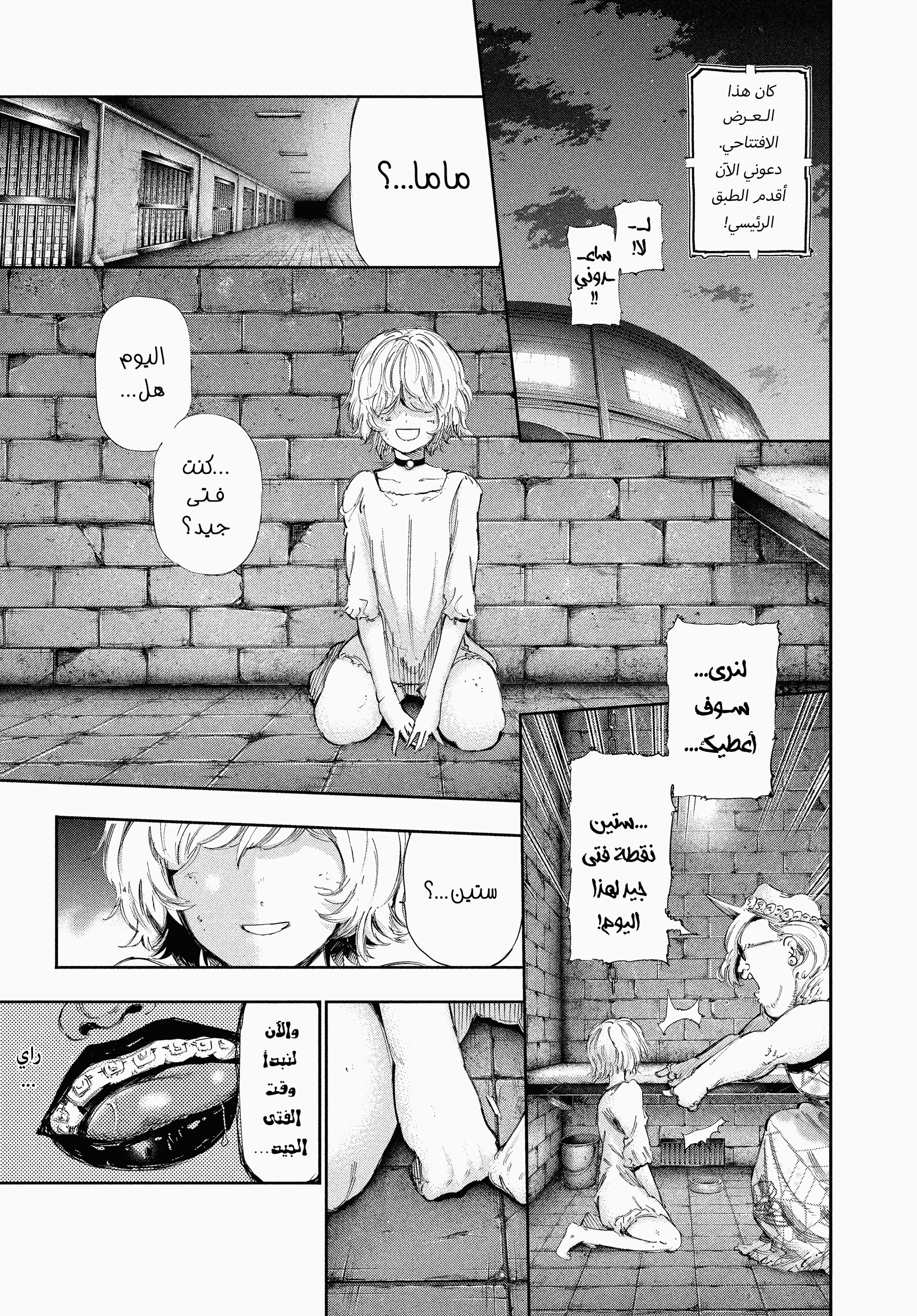 Read Tokyo Ghoul AR Manga Online