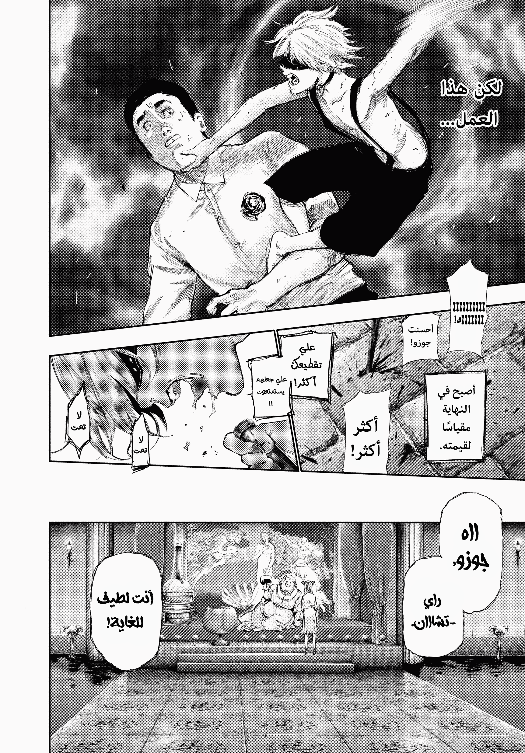 Read Tokyo Ghoul AR Manga Online