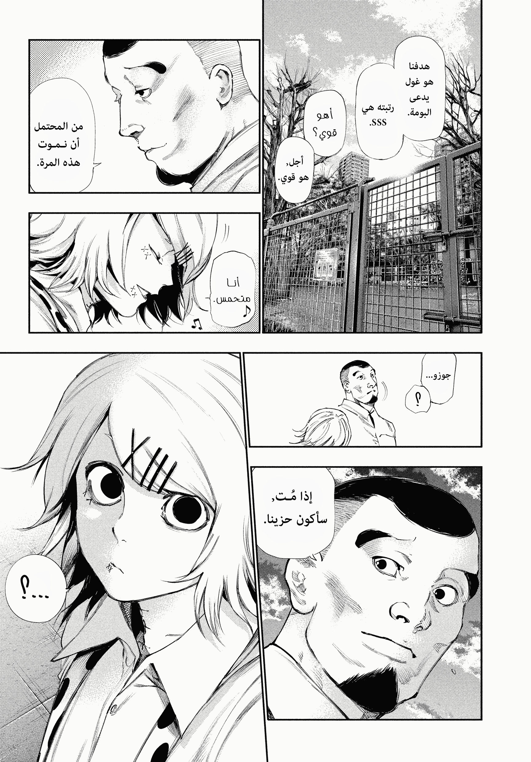 Read Tokyo Ghoul AR Manga Online