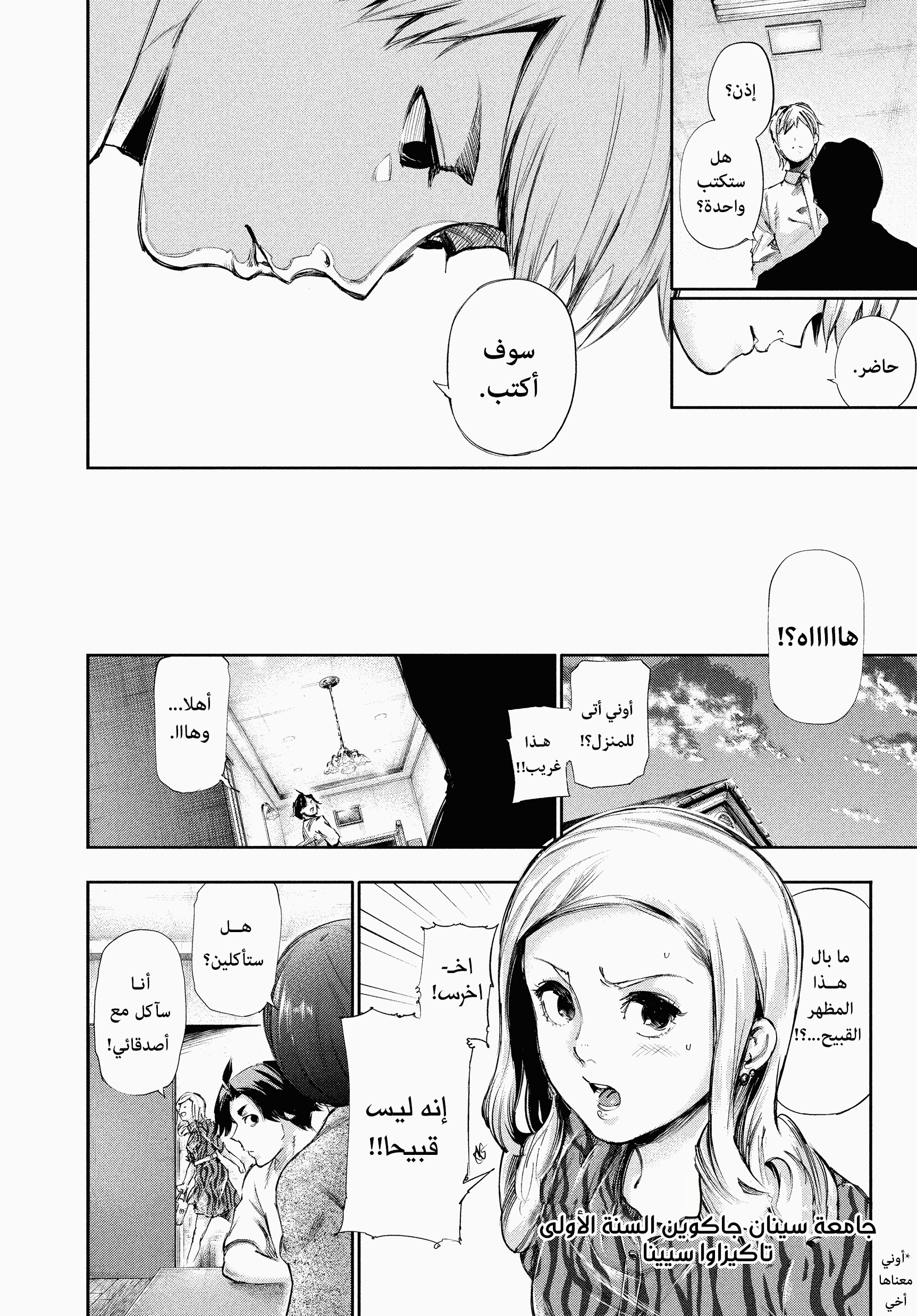 Read Tokyo Ghoul AR Manga Online