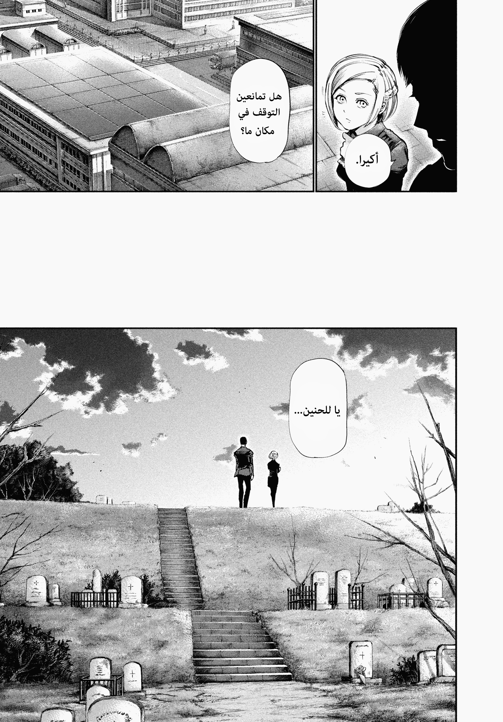 Read Tokyo Ghoul AR Manga Online