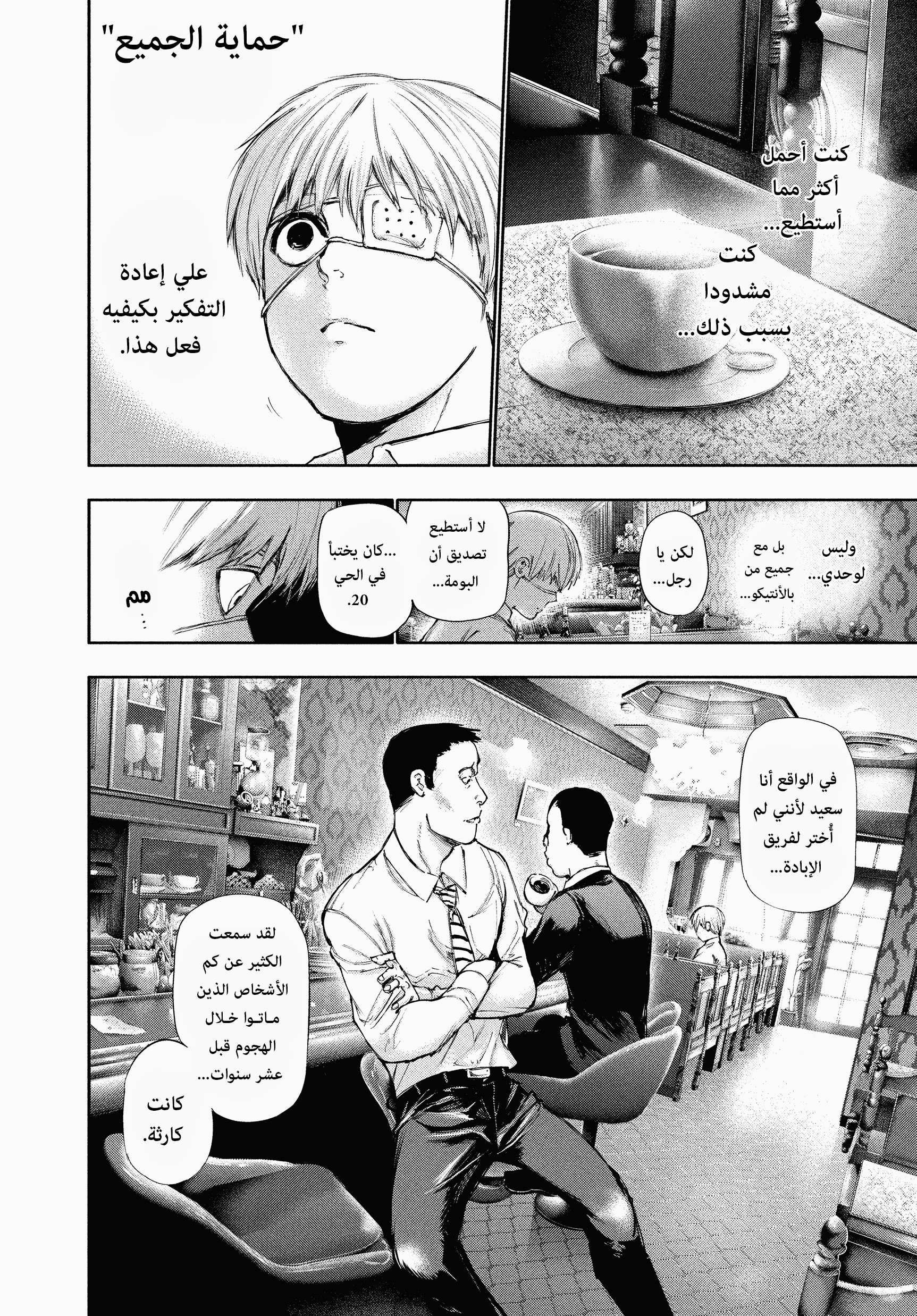 Read Tokyo Ghoul AR Manga Online