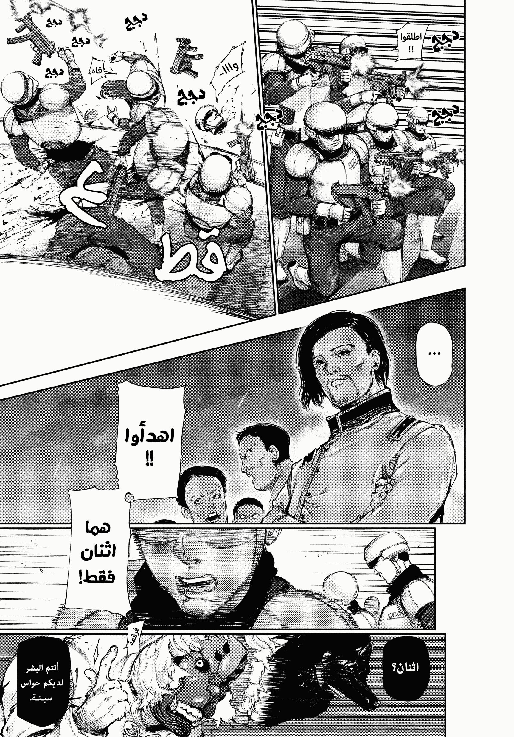 Read Tokyo Ghoul AR Manga Online