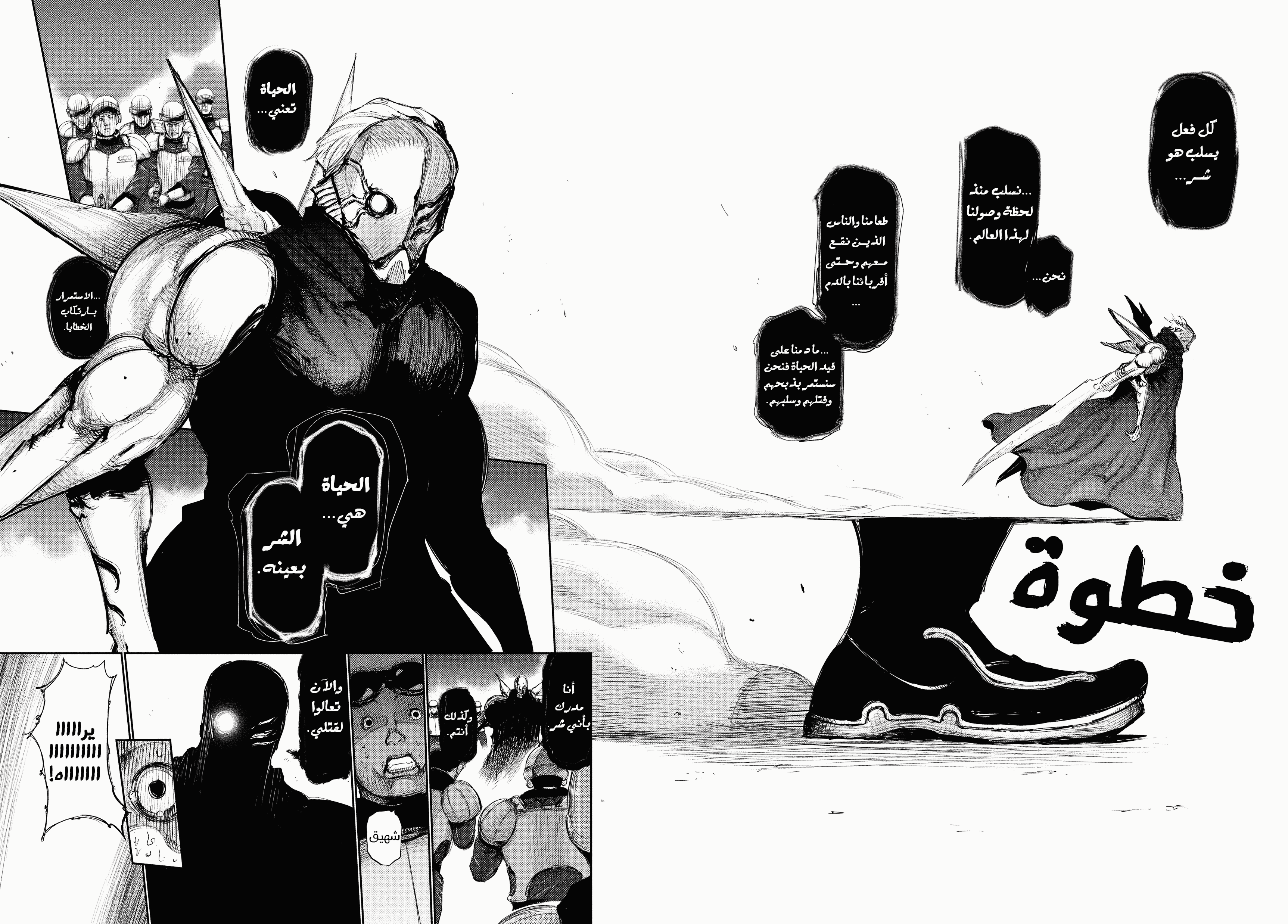 Read Tokyo Ghoul AR Manga Online