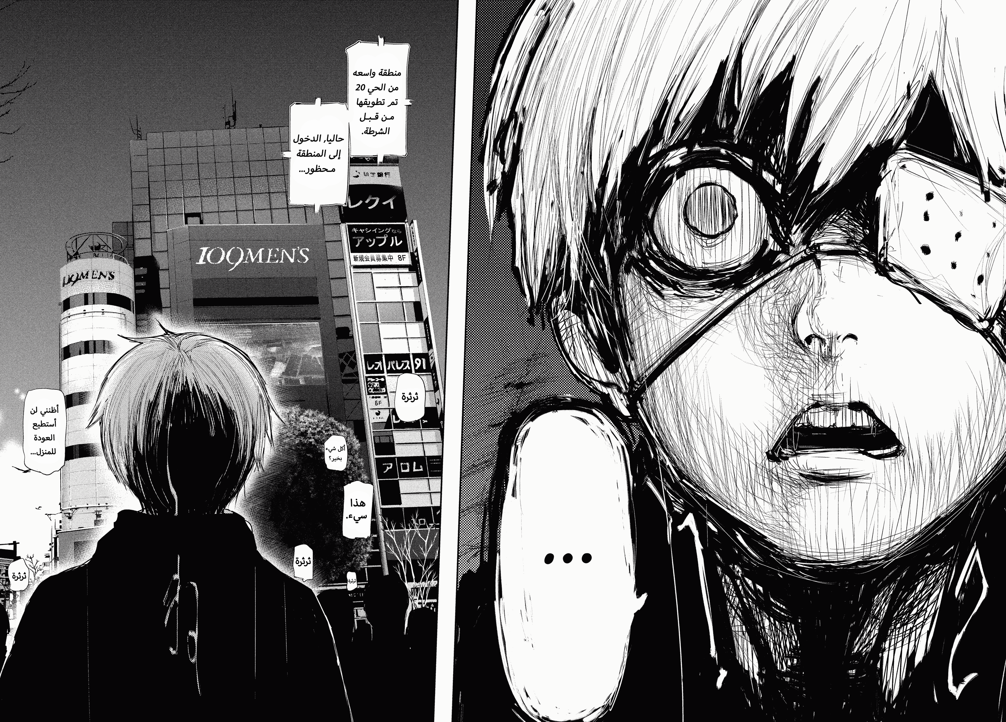Read Tokyo Ghoul AR Manga Online