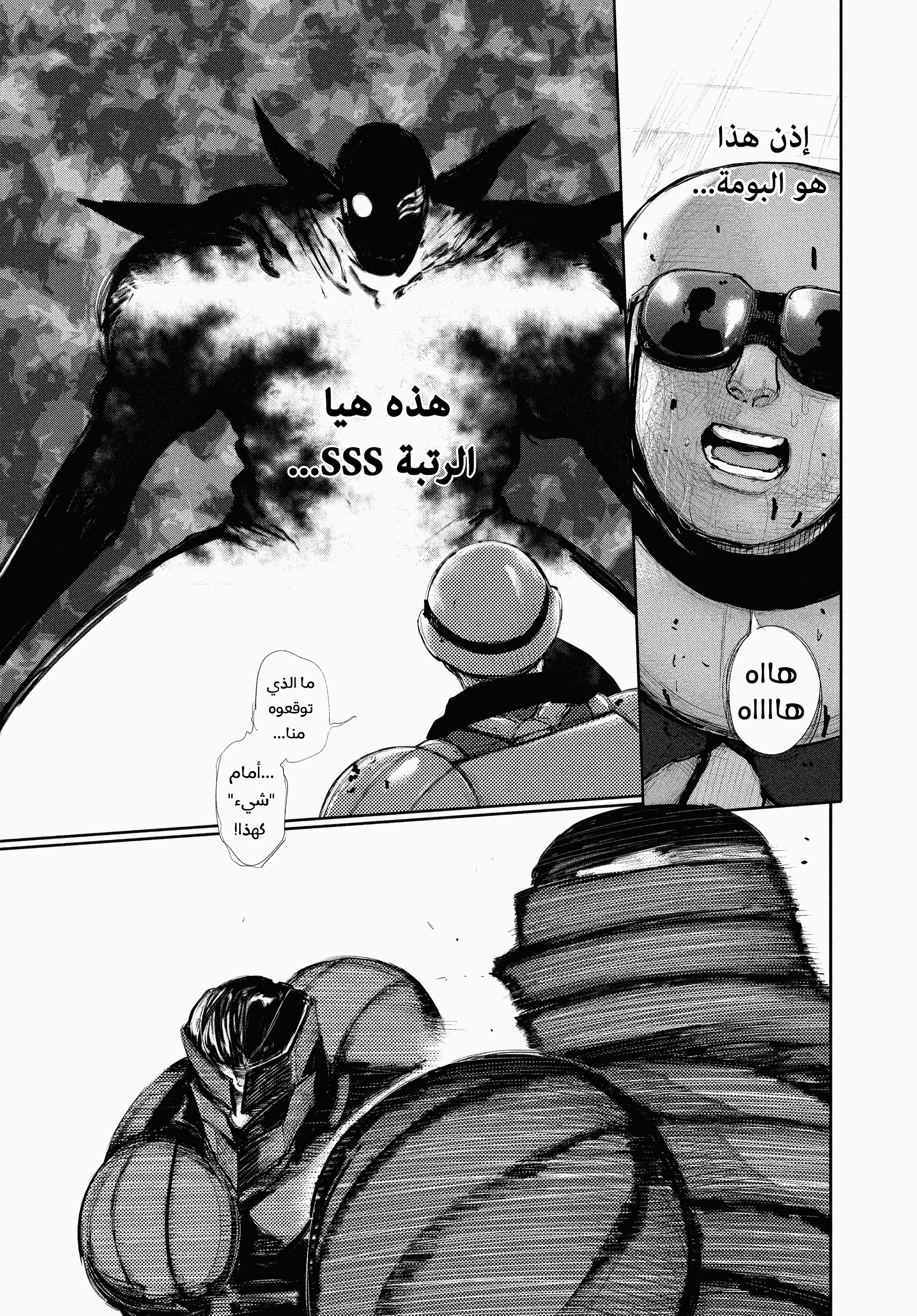 Read Tokyo Ghoul AR Manga Online