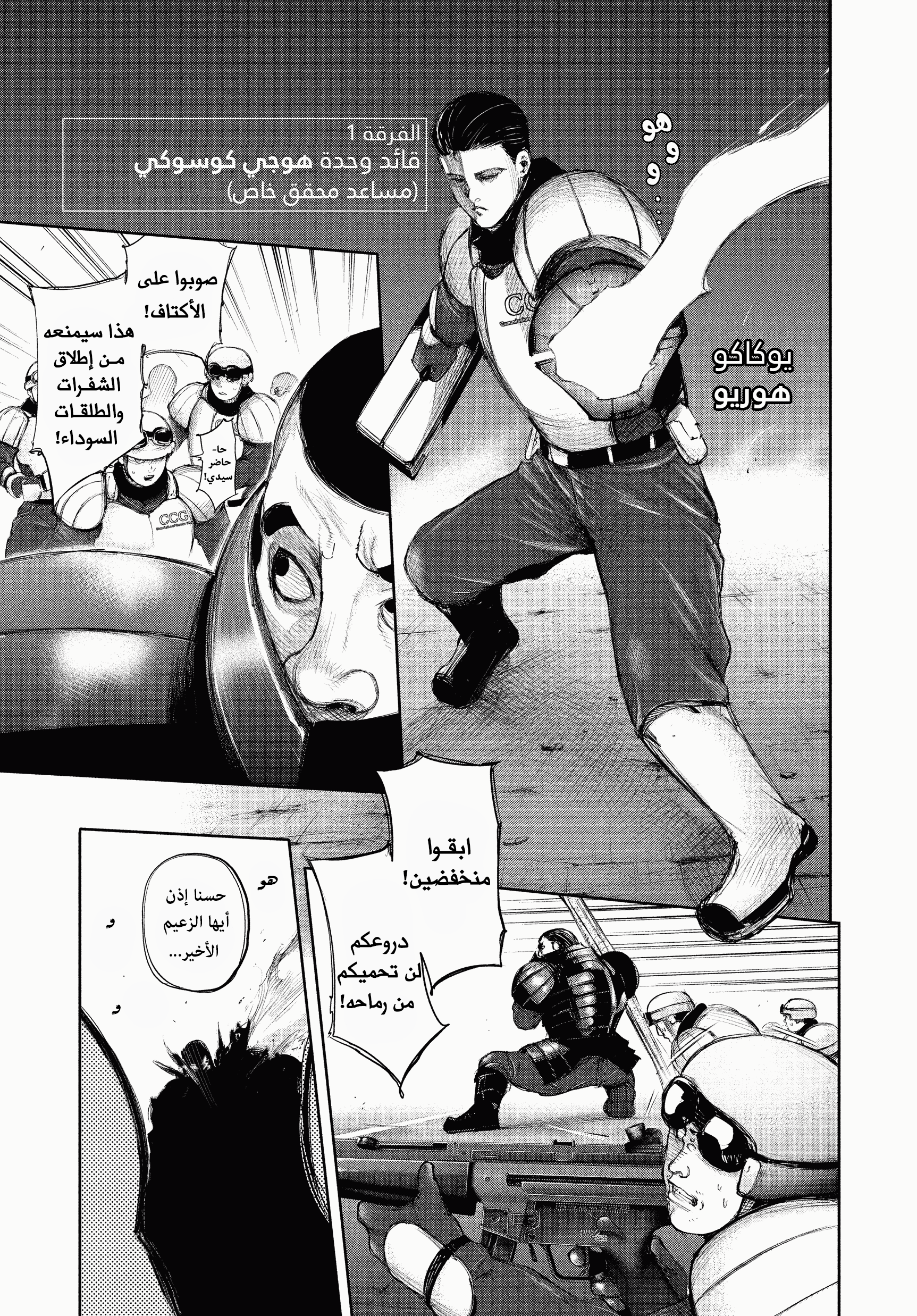 Read Tokyo Ghoul AR Manga Online