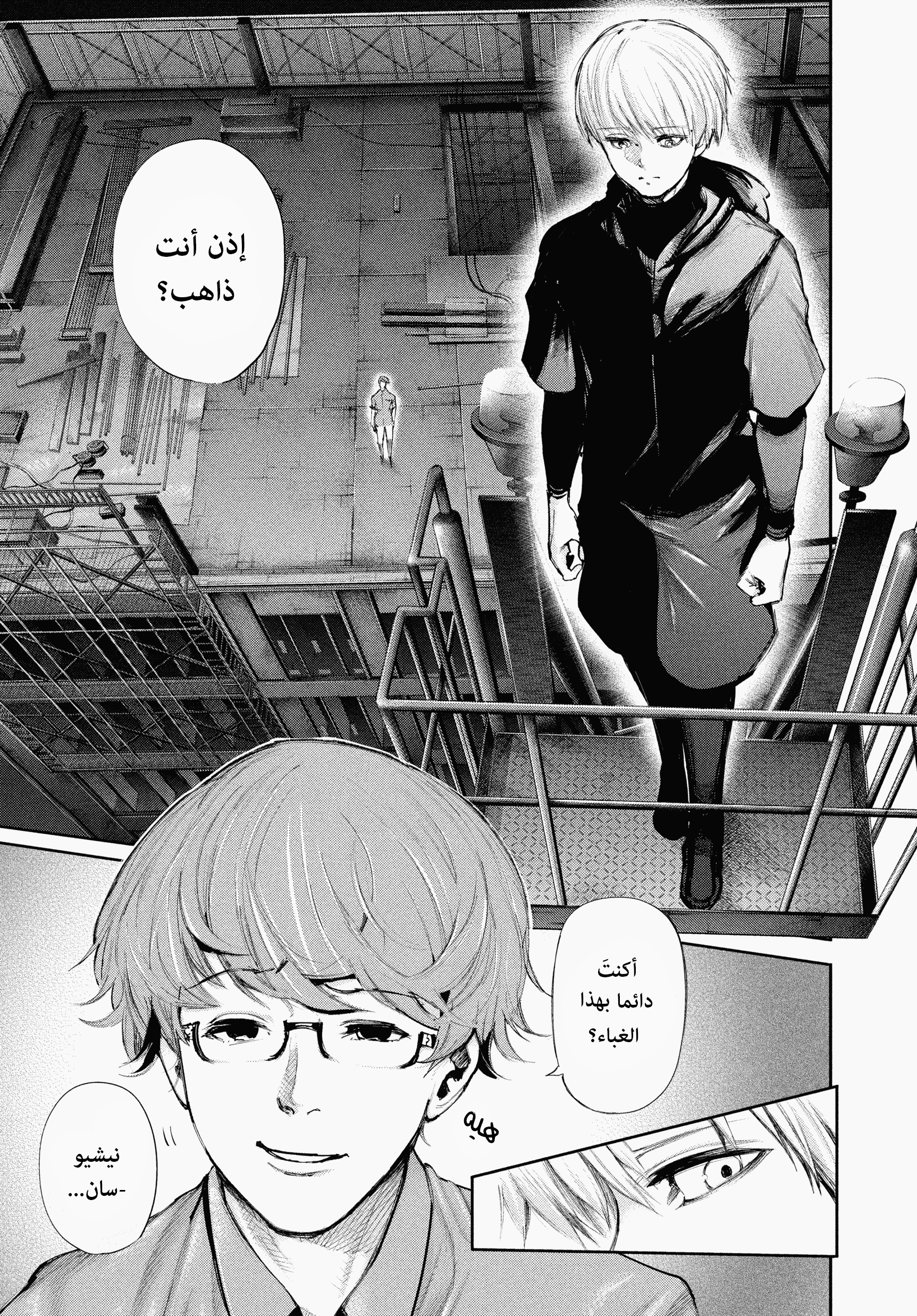 Read Tokyo Ghoul AR Manga Online