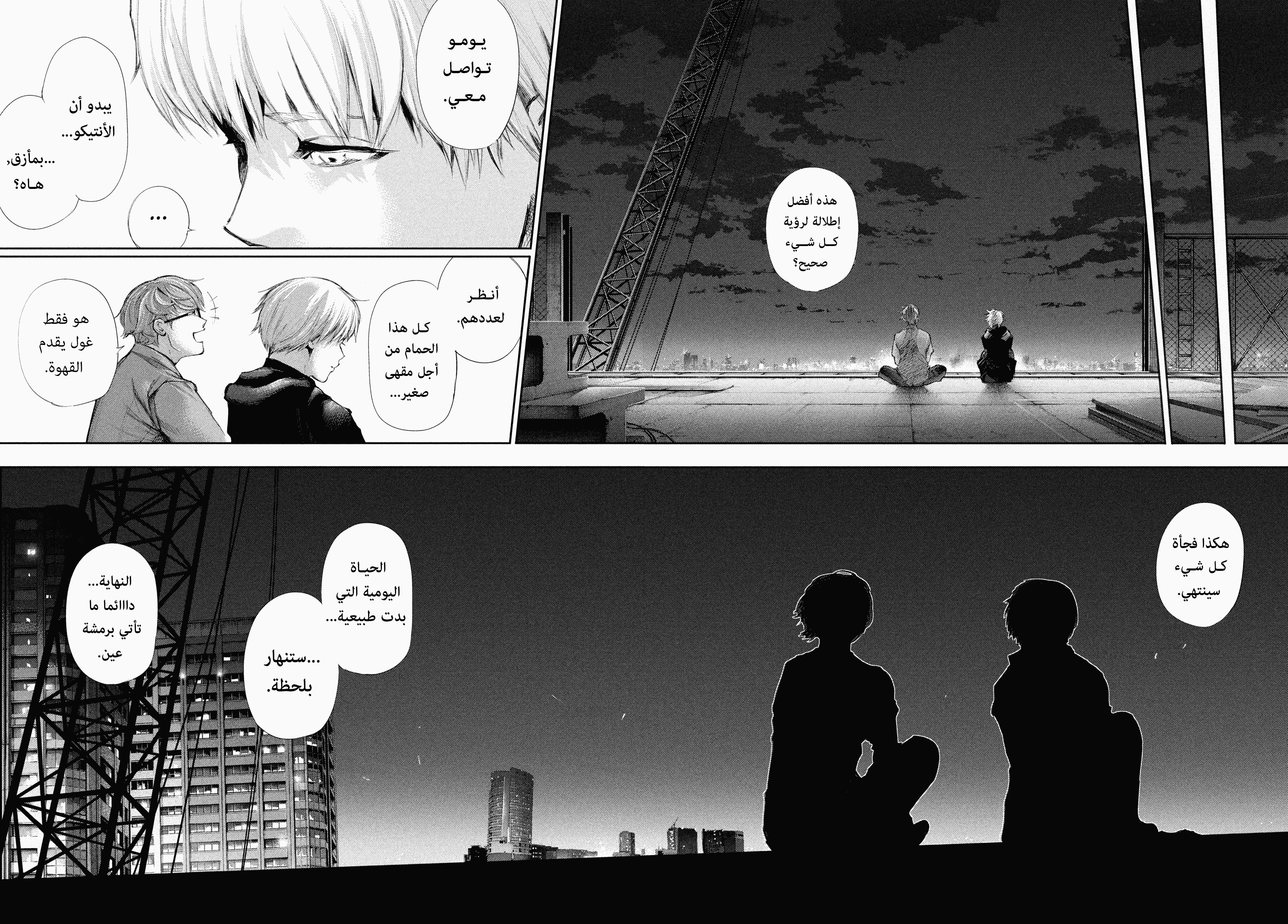 Read Tokyo Ghoul AR Manga Online