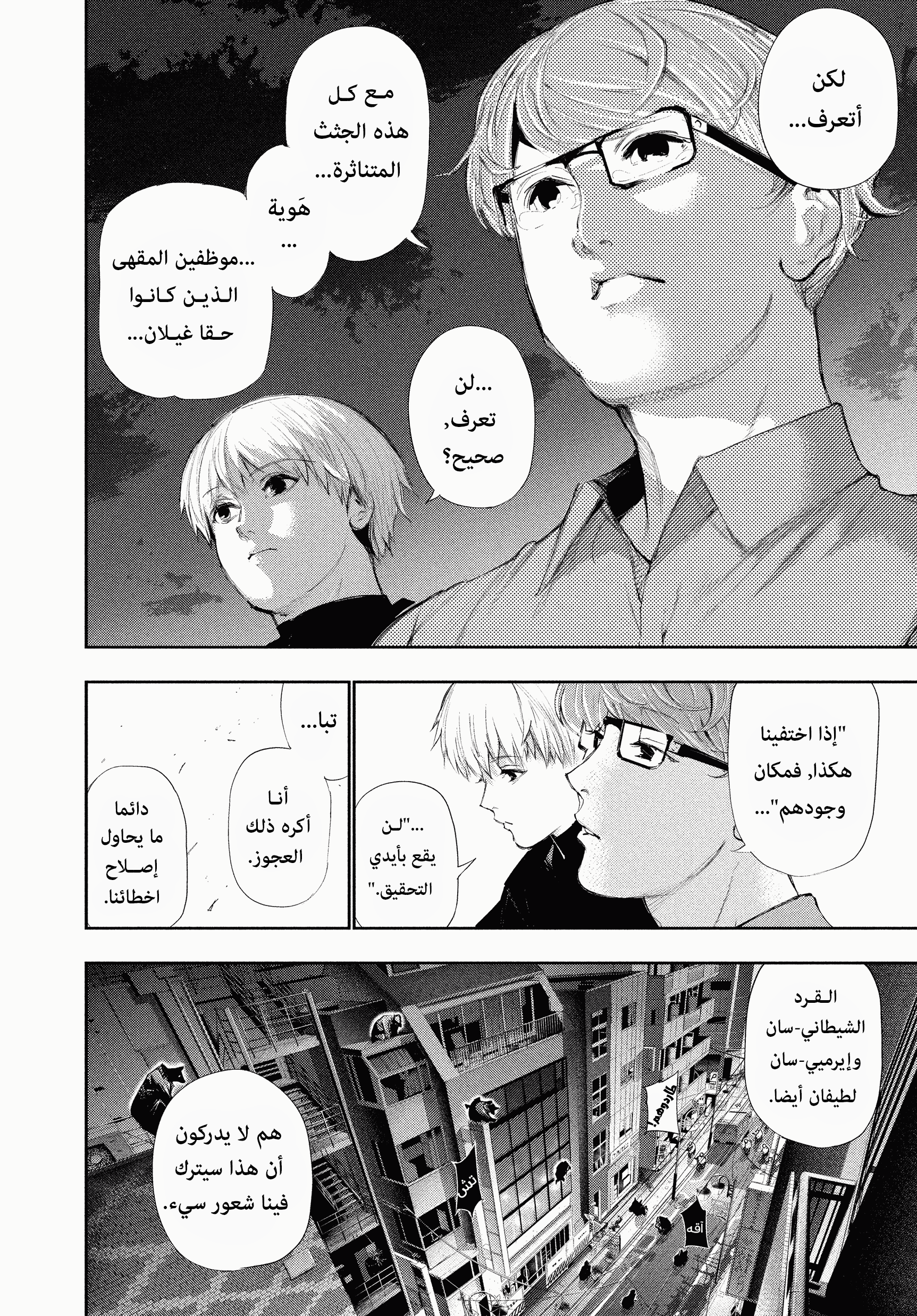 Read Tokyo Ghoul AR Manga Online