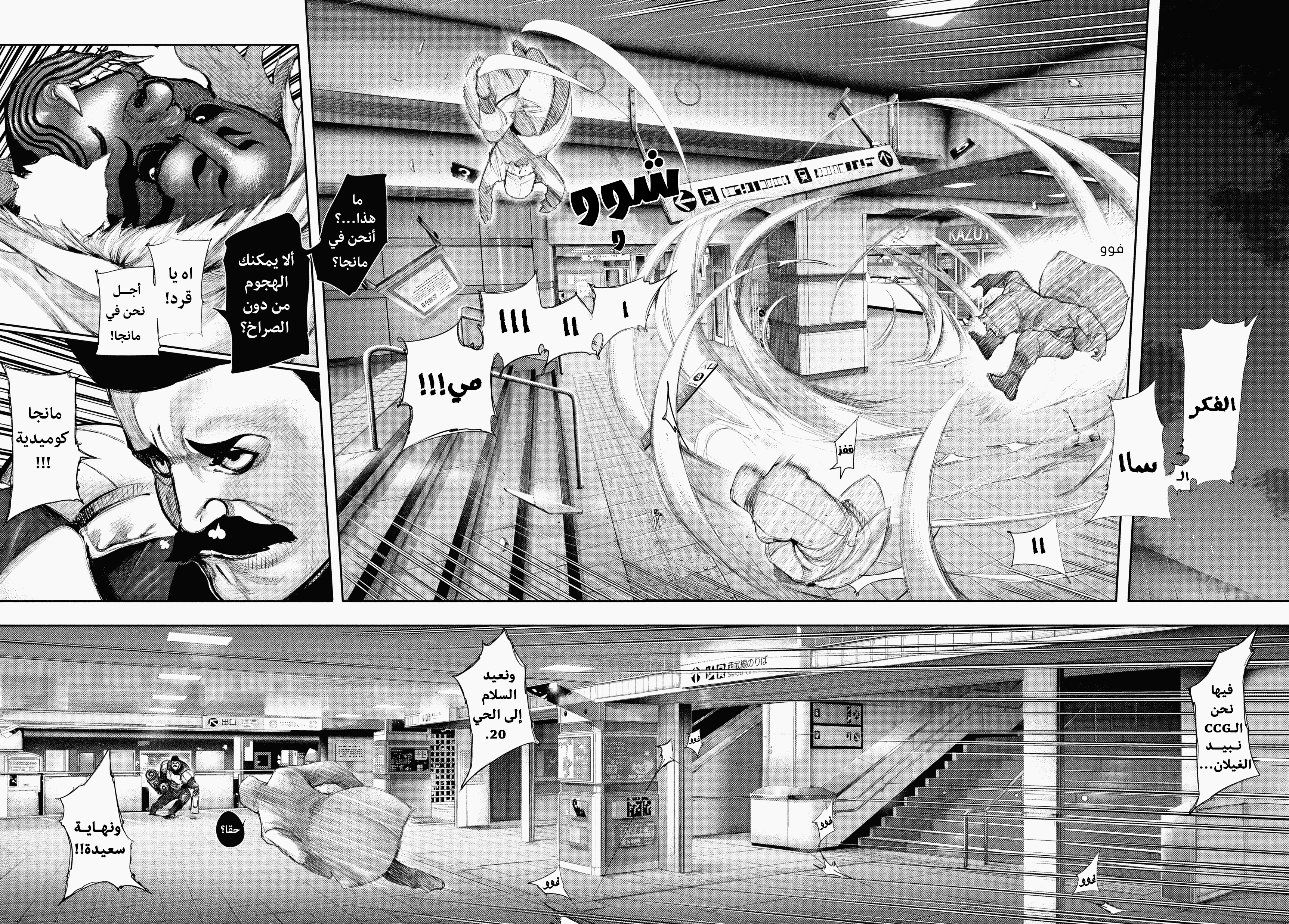 Read Tokyo Ghoul AR Manga Online